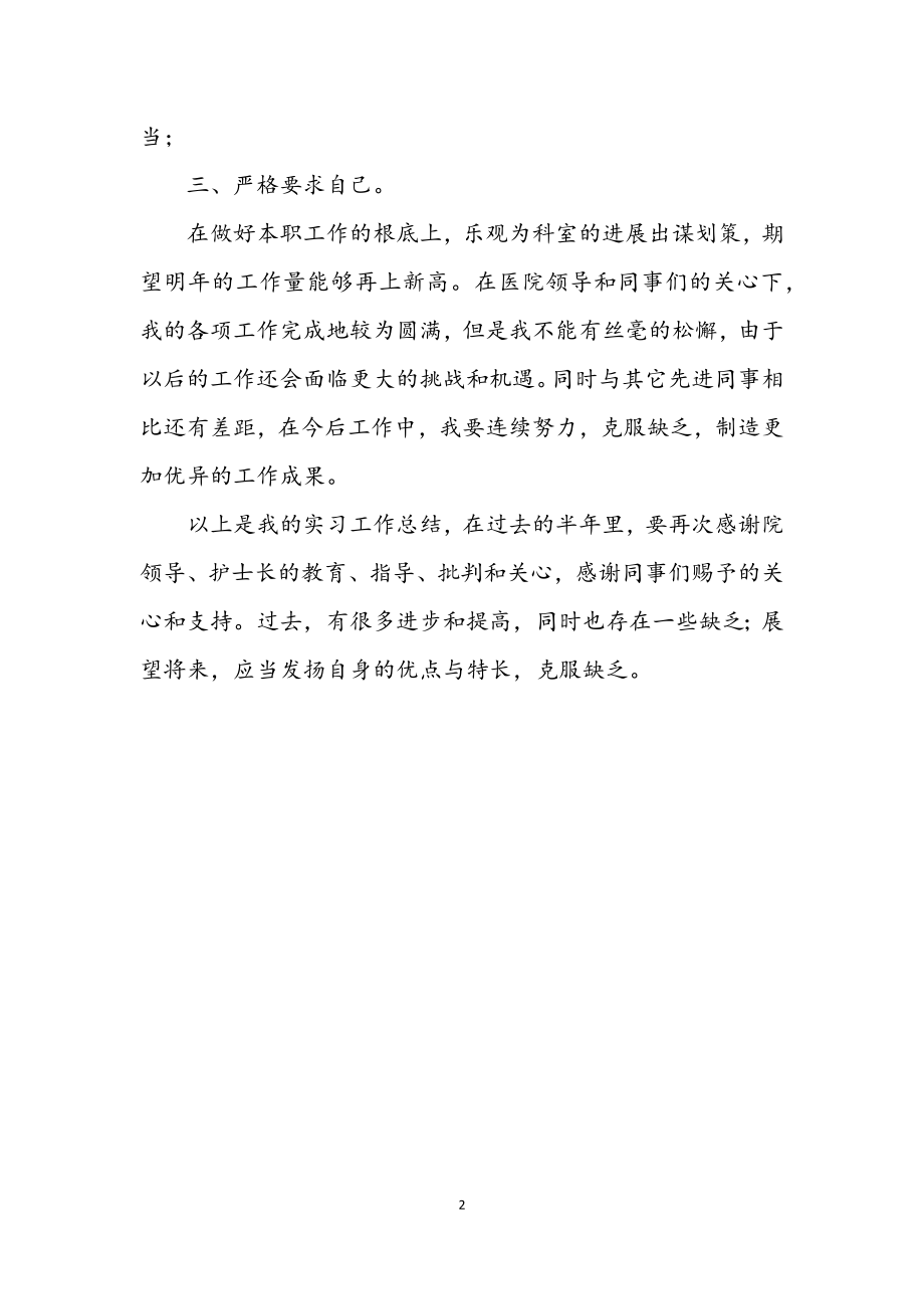 2023年实习医生医院工作报告.docx_第2页