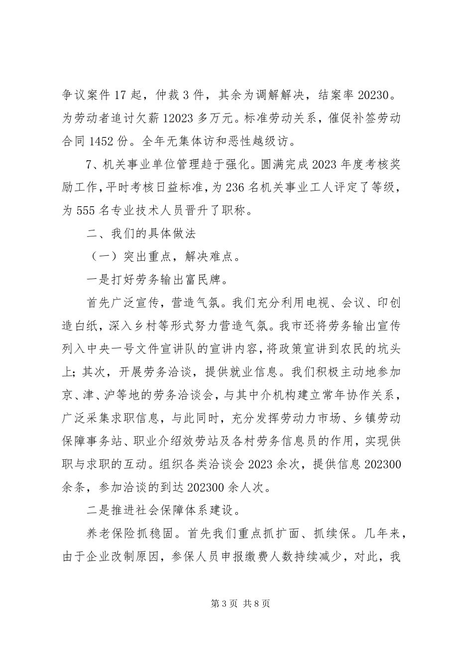 2023年人事劳动和社会保障局度工作总结.docx_第3页