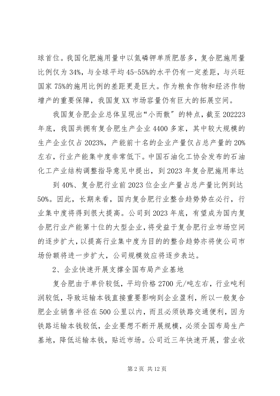 2023年公司向省金融办汇报及申请政府支持工作.docx_第2页