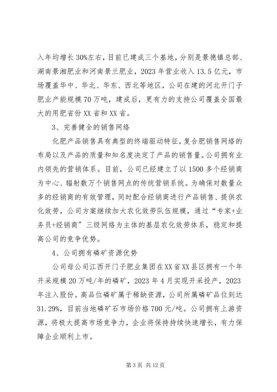 2023年公司向省金融办汇报及申请政府支持工作.docx_第3页