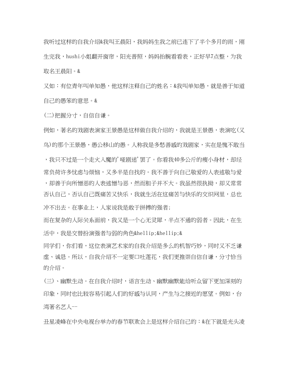 2023年自我介绍的语言技巧.docx_第2页