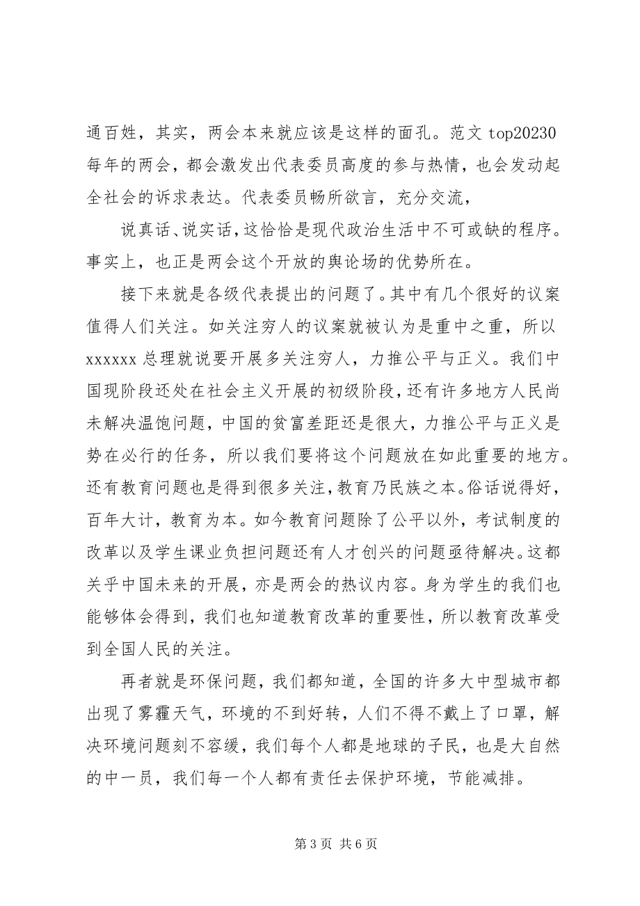 2023年两会心得体会两会心得体会新编.docx_第3页