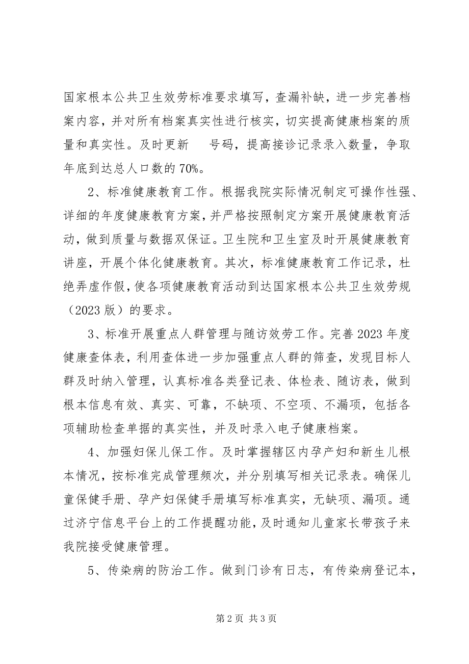 2023年第二季度县级公共卫生工作整改报告.docx_第2页