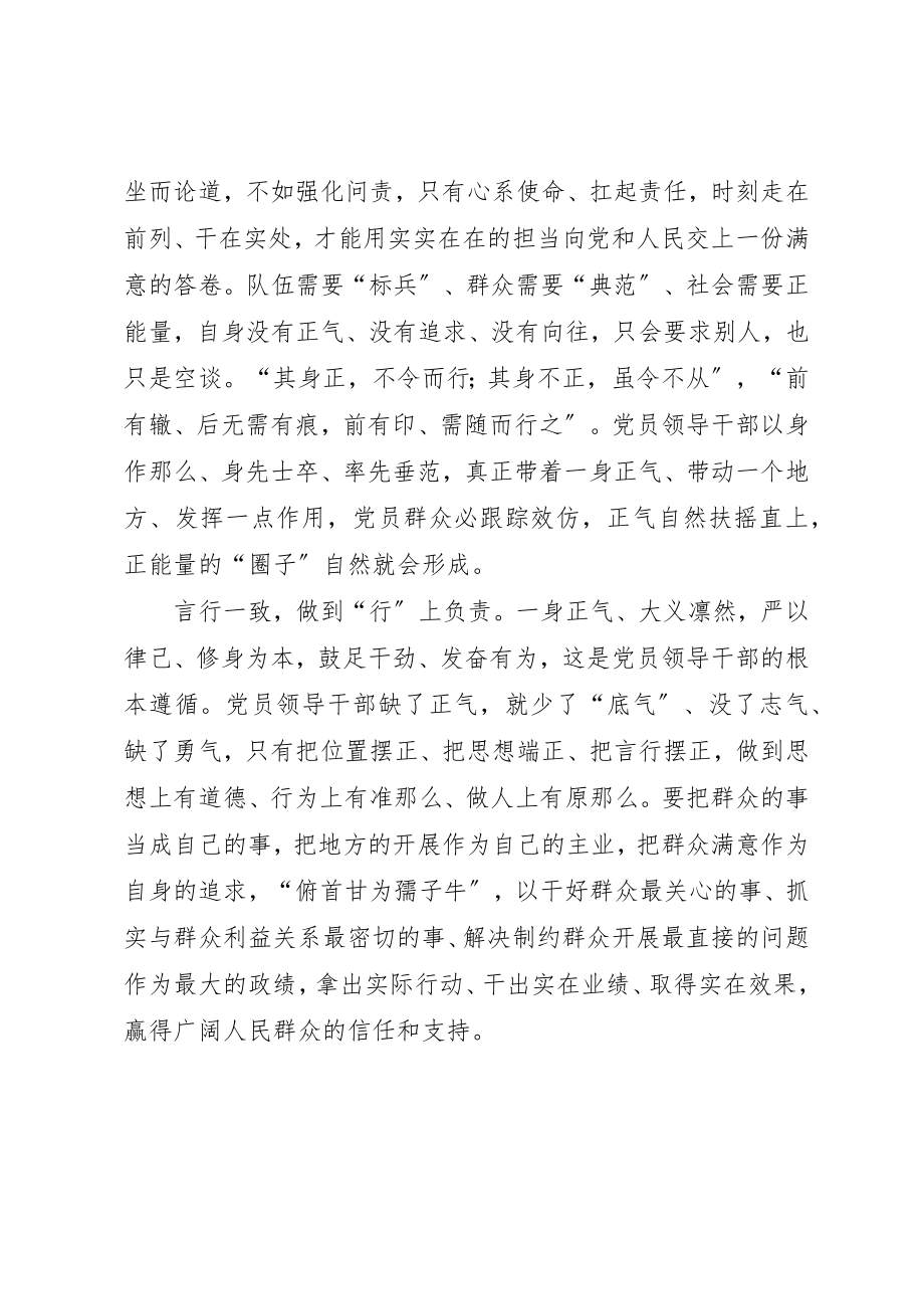 2023年党员学习《问责条例》心得体会共产党员履职担责要做到“三位一体”.docx_第2页