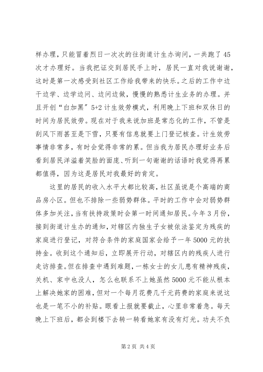 2023年市社区书记竞争上岗讲演参考.docx_第2页