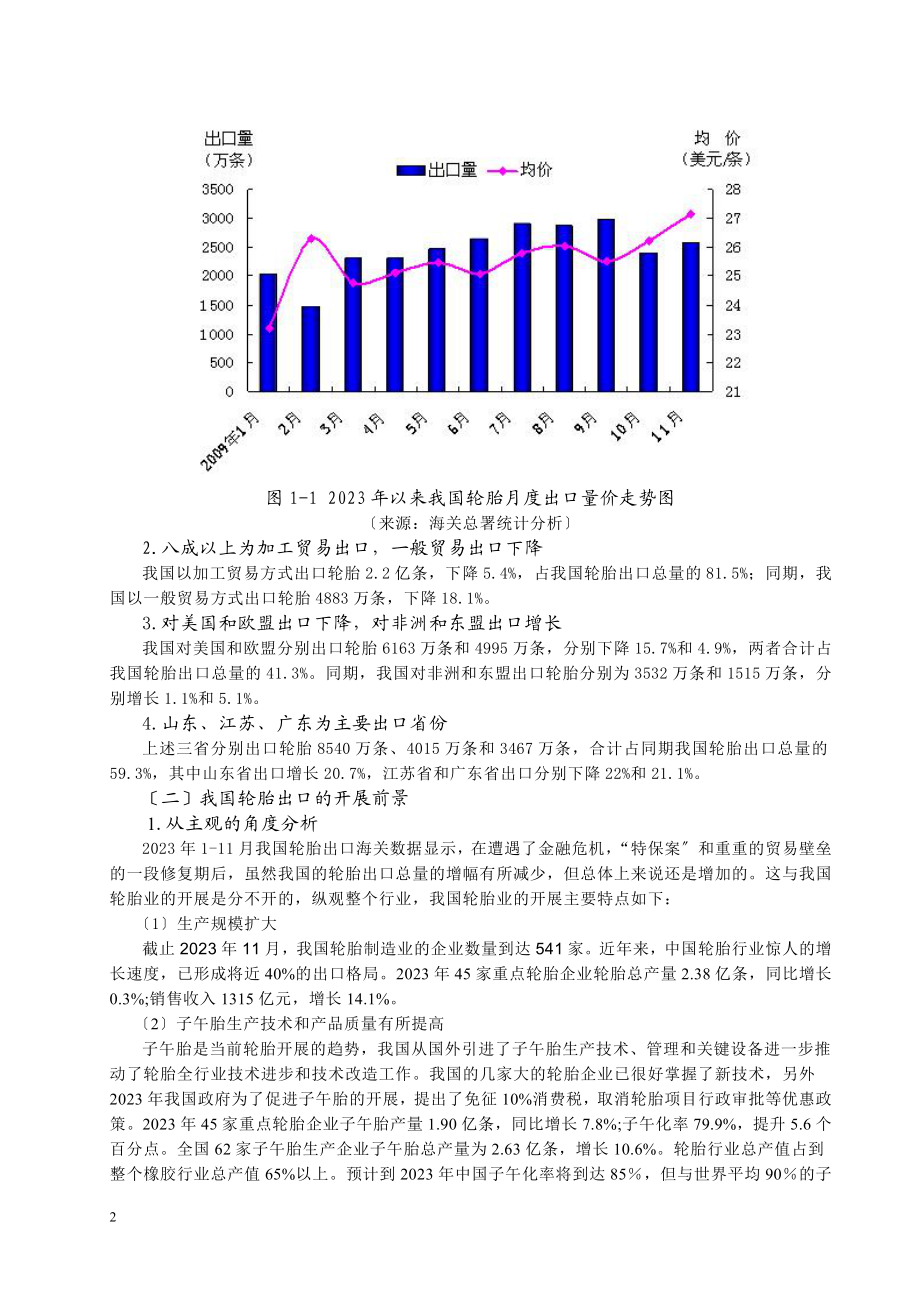 2023年山西双喜轮胎出口中存在的问题及对策.doc_第2页