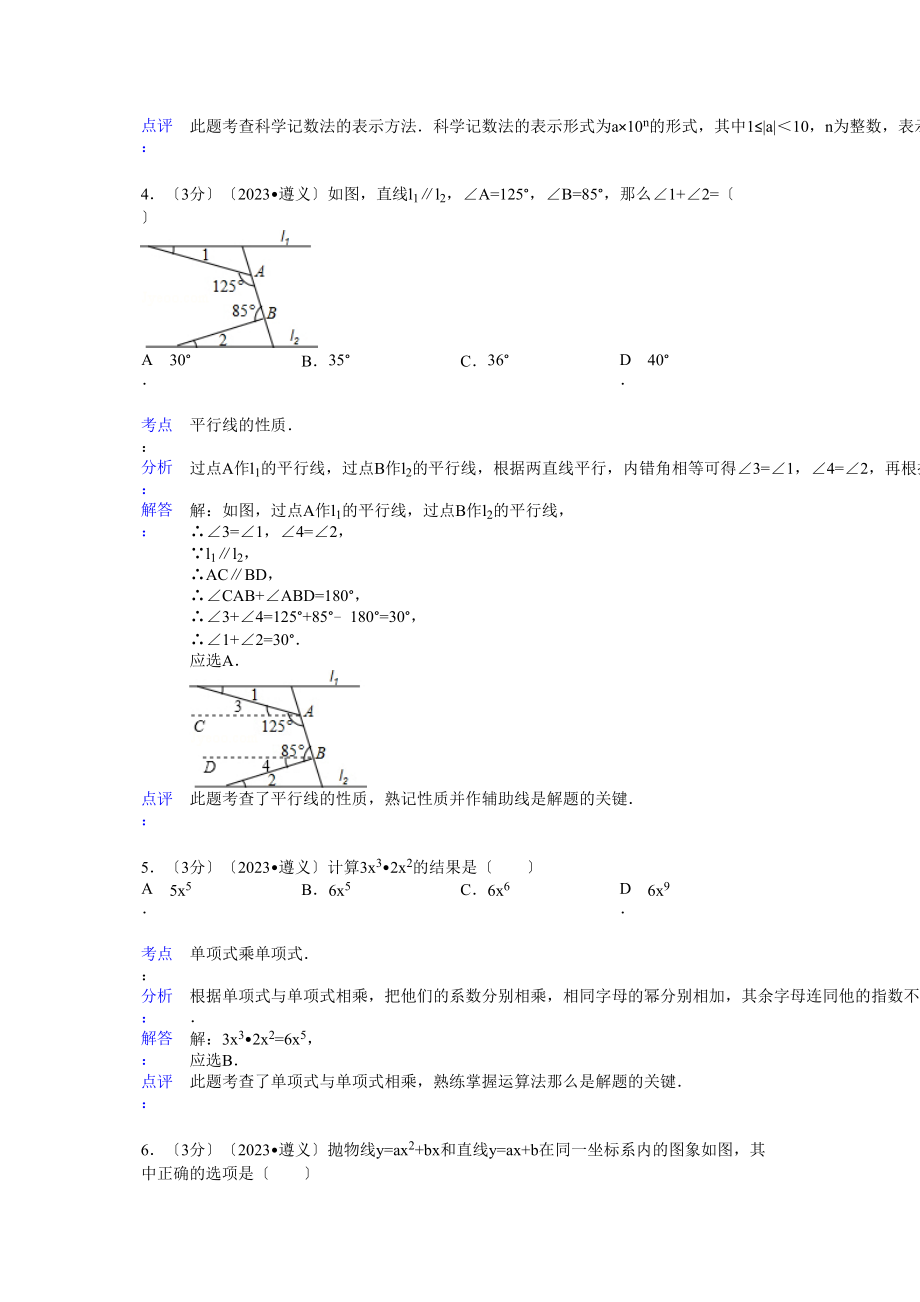 2023年贵州省中考数学试卷汇总（9份）5.docx_第2页