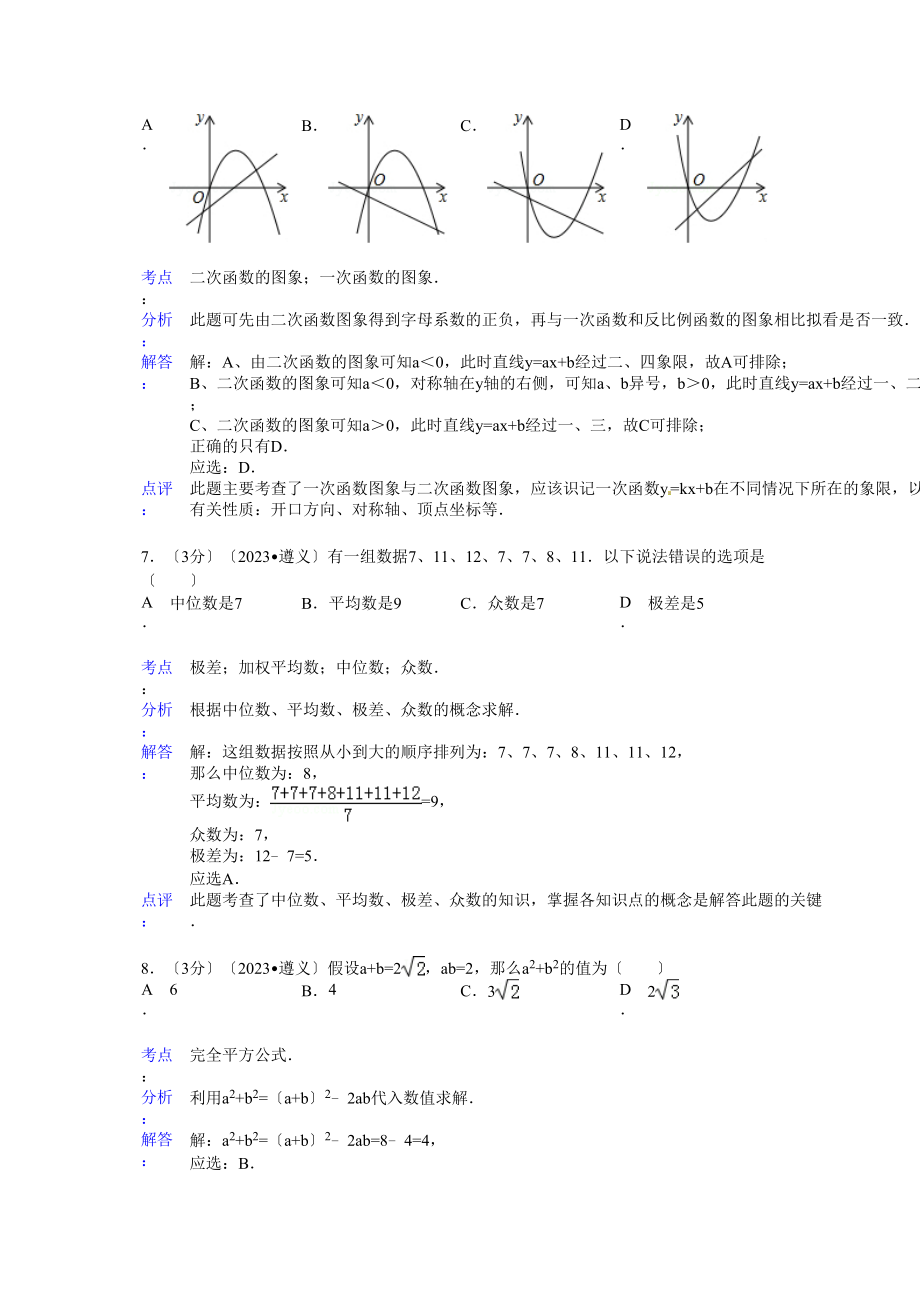 2023年贵州省中考数学试卷汇总（9份）5.docx_第3页