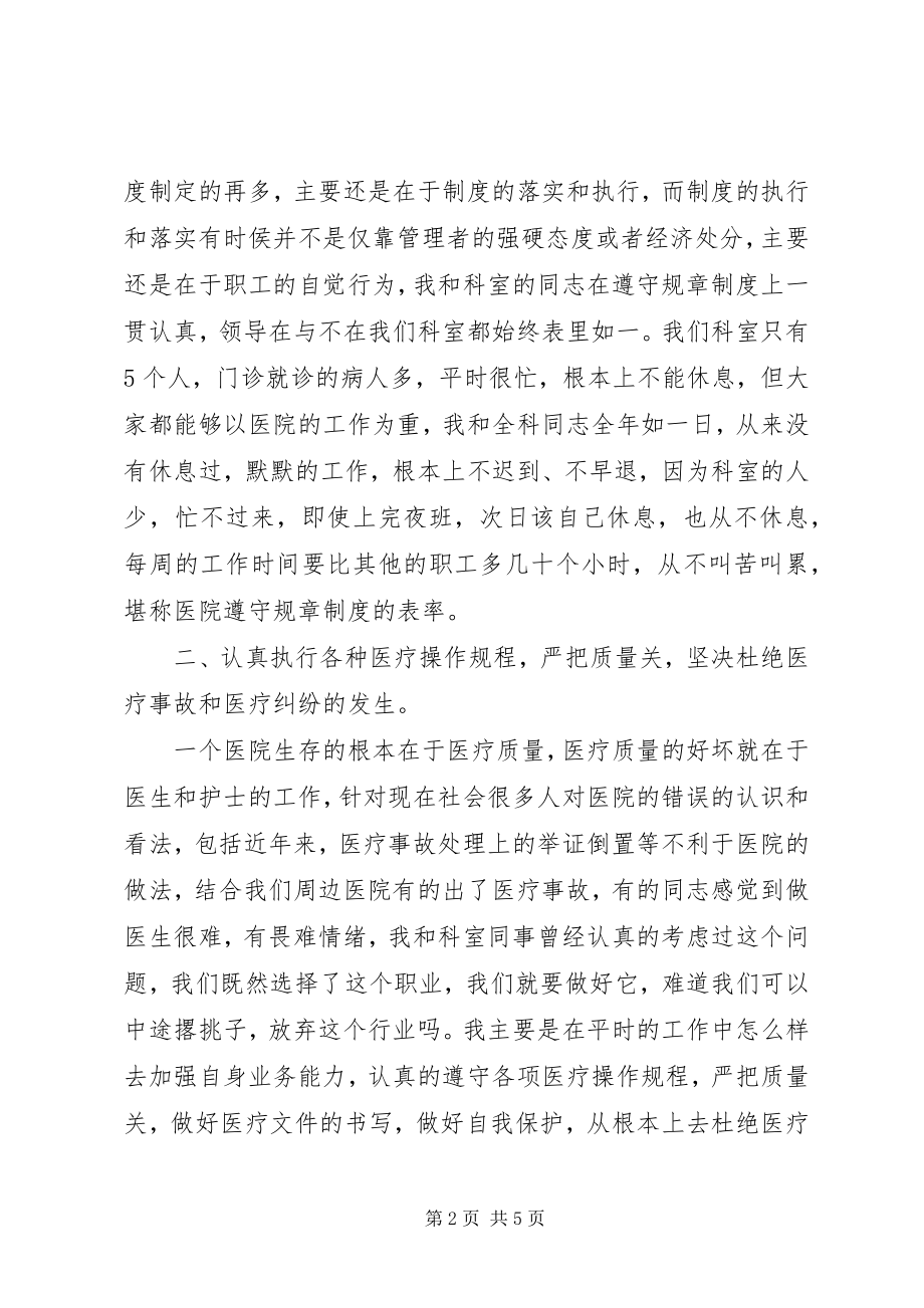 2023年3年来的个人述职工作总结新编.docx_第2页