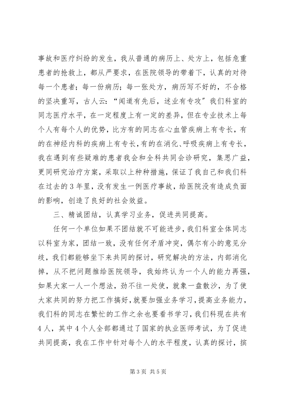 2023年3年来的个人述职工作总结新编.docx_第3页