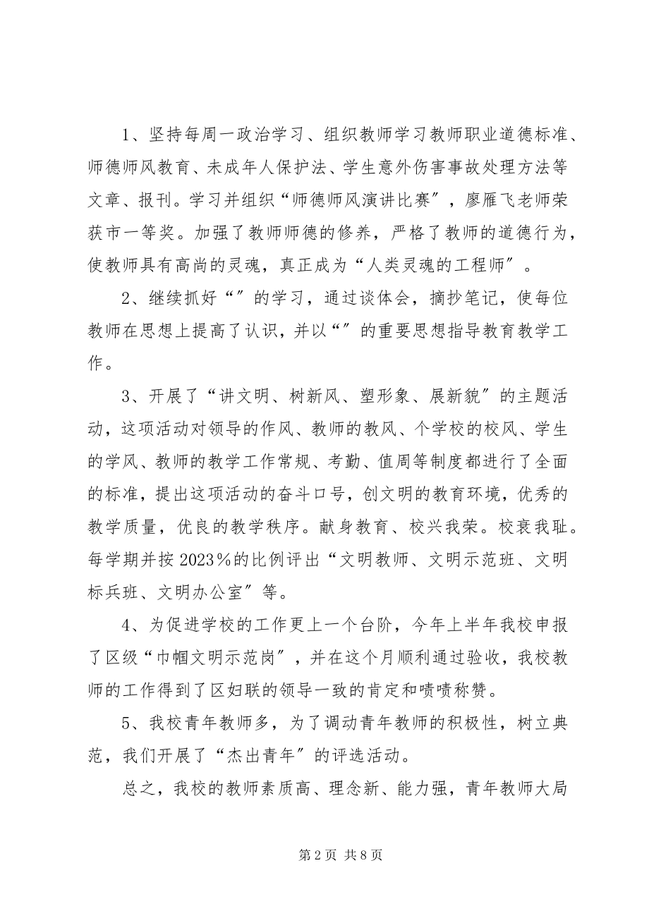 2023年学校综治的工作总结.docx_第2页