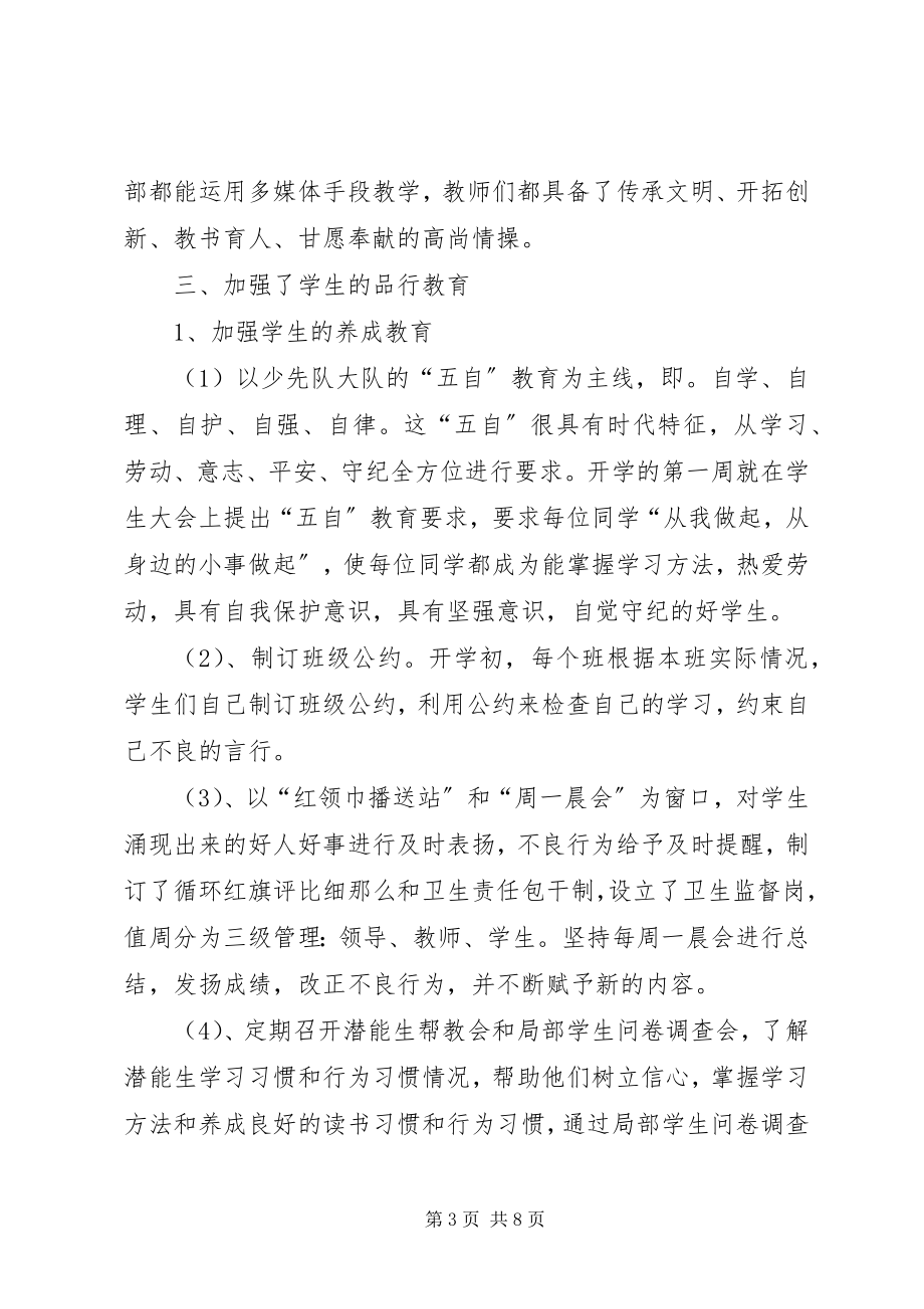 2023年学校综治的工作总结.docx_第3页