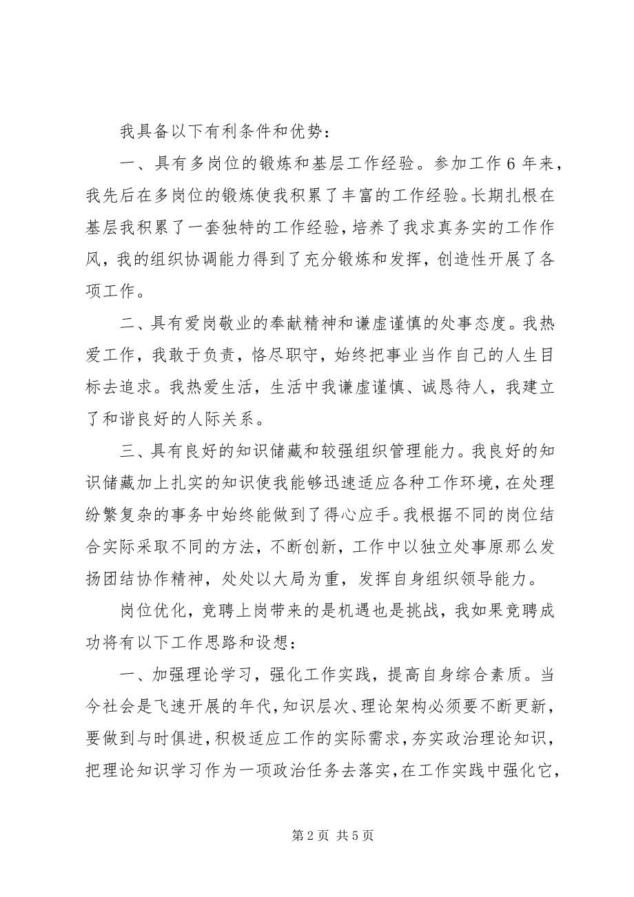 2023年户证管理中队长竞聘精彩演讲稿.docx_第2页