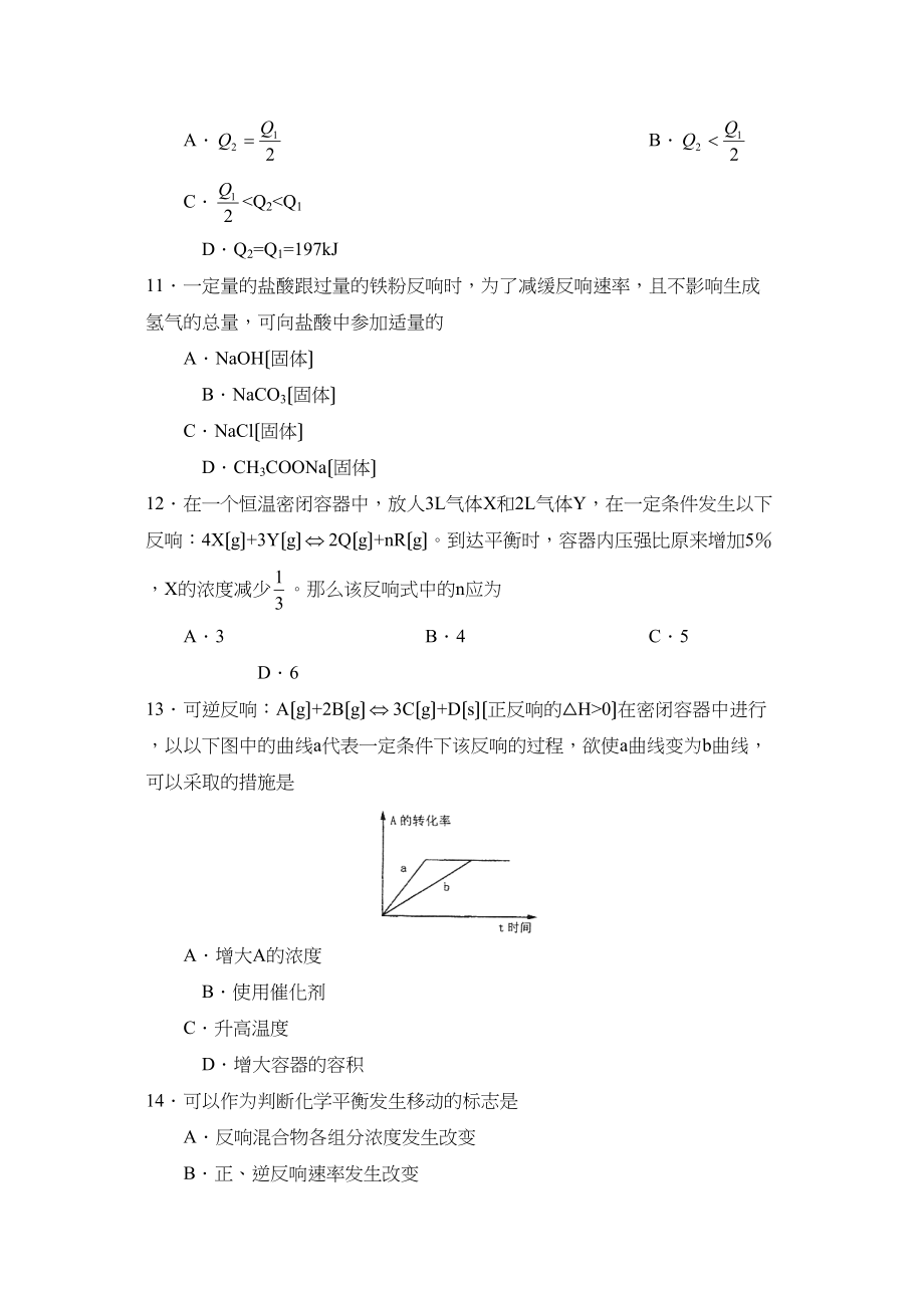 2023年度济宁市微山县第一学期高二期中教学质量检测高中化学.docx_第3页