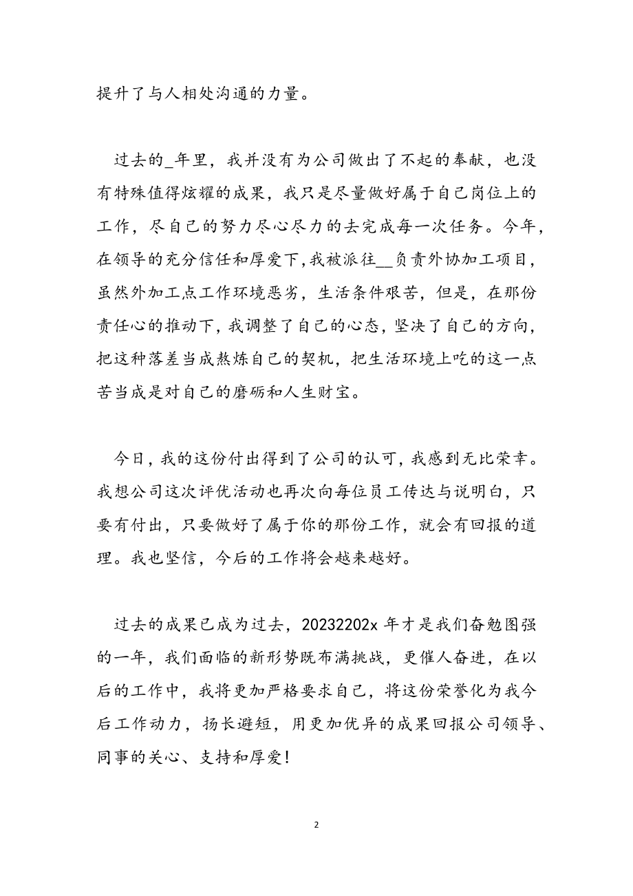 2023年年度聚会个人发言材料2.doc_第2页