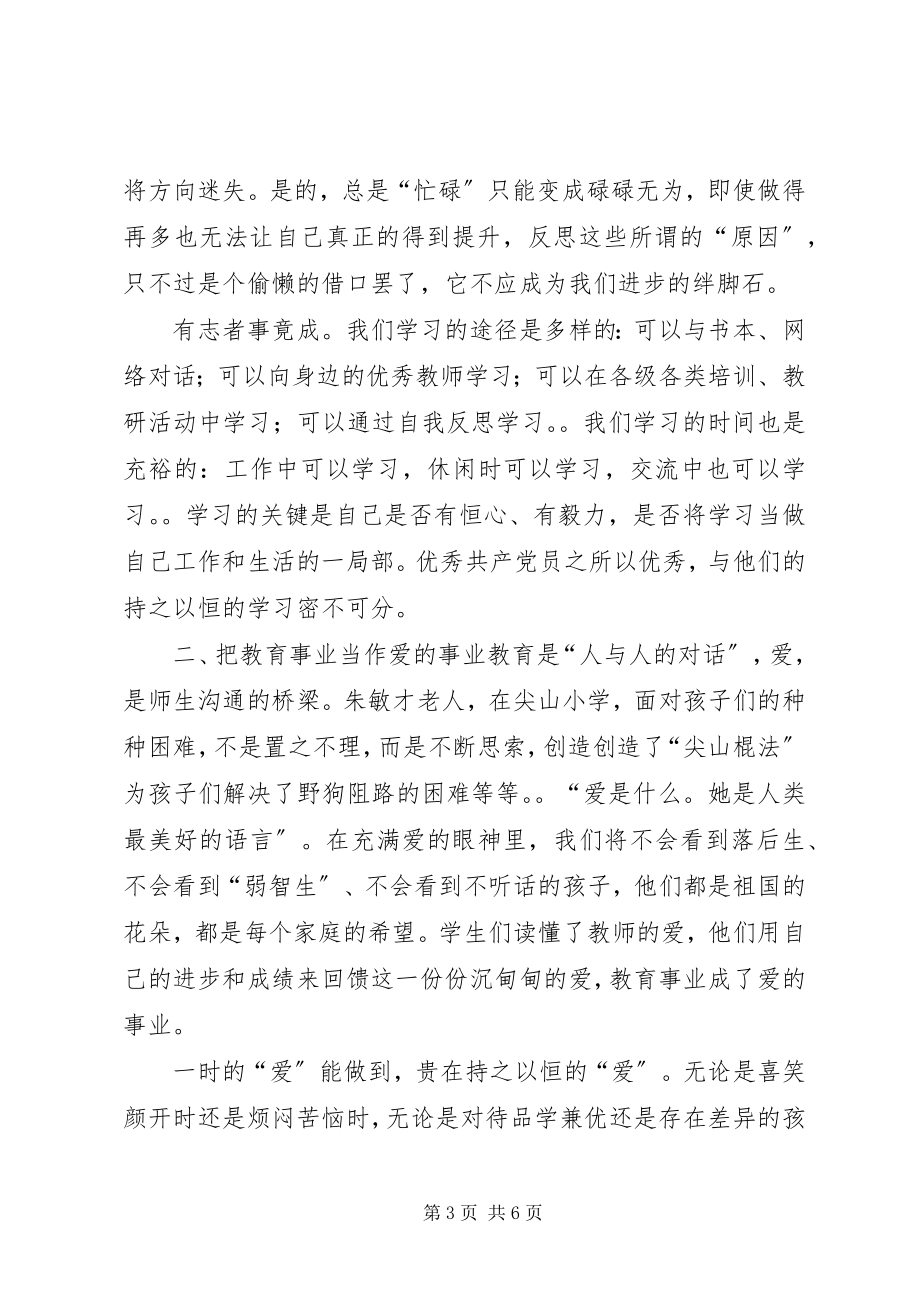 2023年向某某学习心得体会.docx_第3页