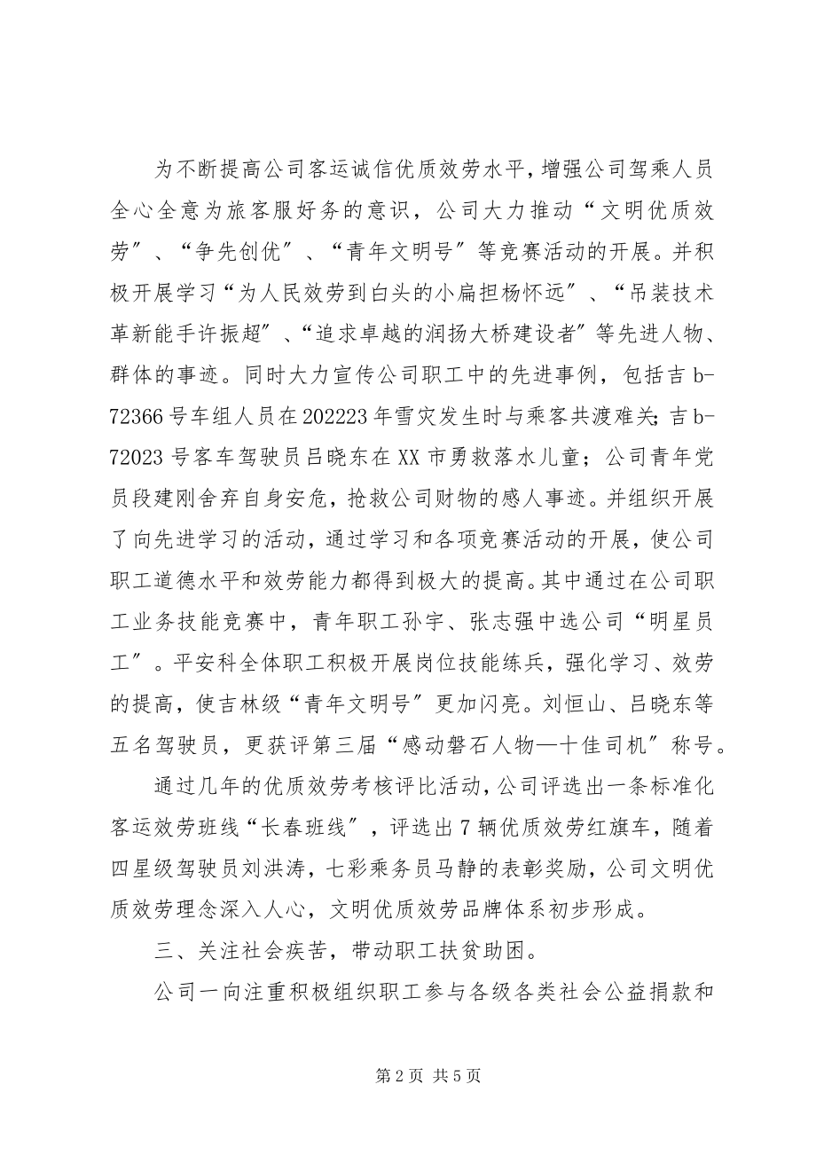 2023年XX工会志愿服务情况汇报模版新编.docx_第2页