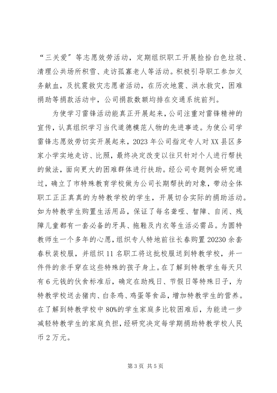 2023年XX工会志愿服务情况汇报模版新编.docx_第3页