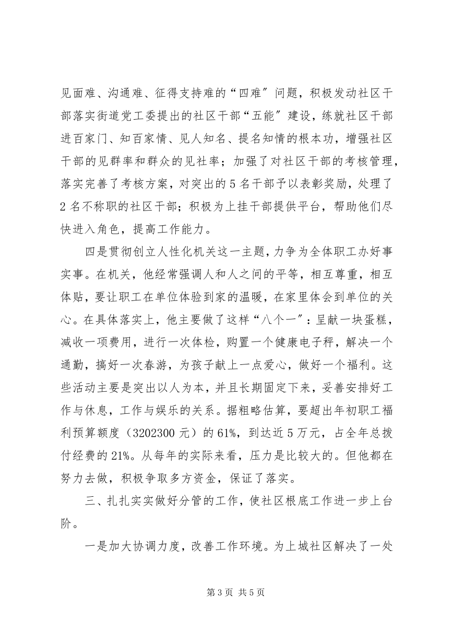 2023年社会治安综合治理先进个人事迹.docx_第3页