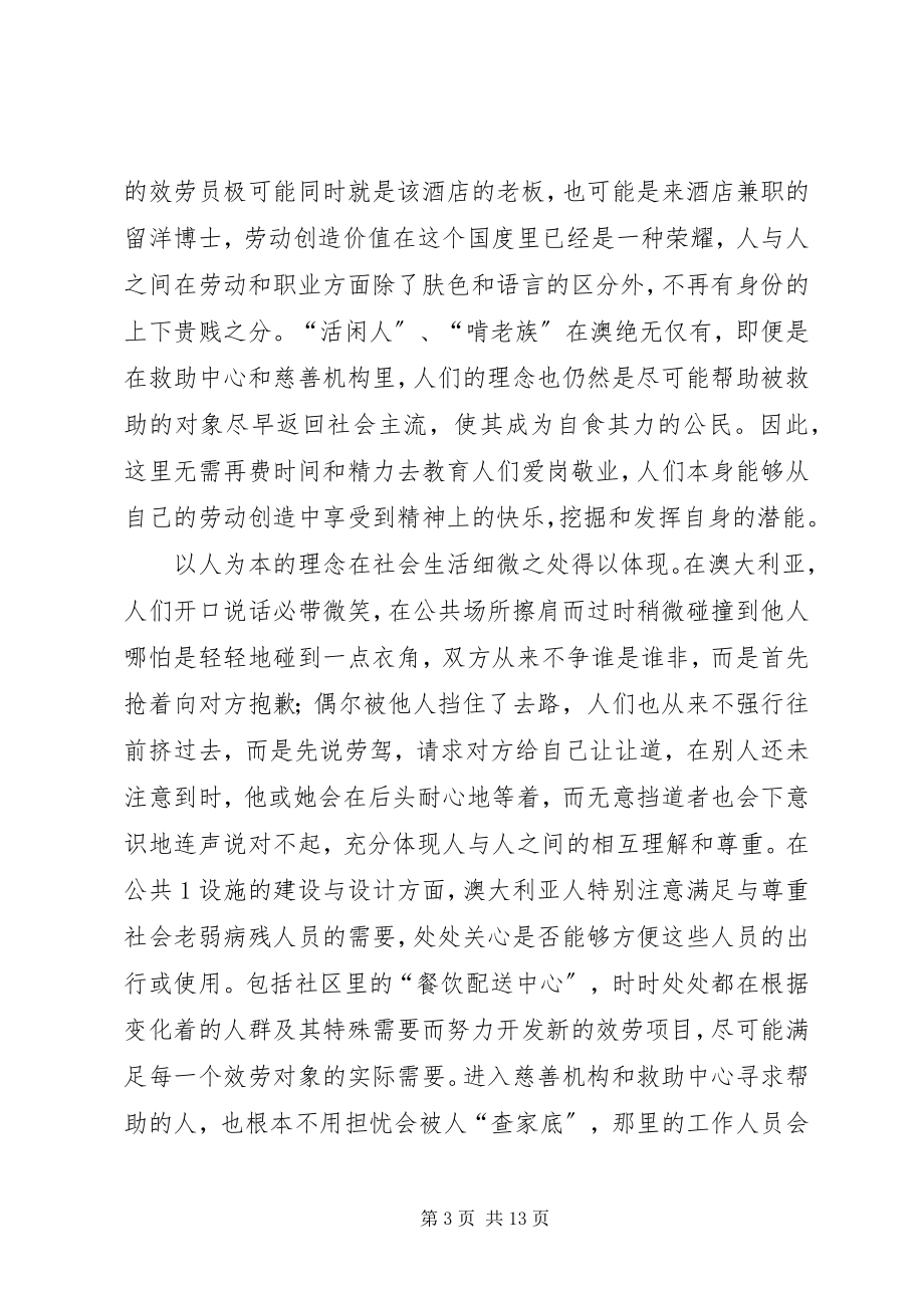 2023年和谐拆迁的经验与启示.docx_第3页