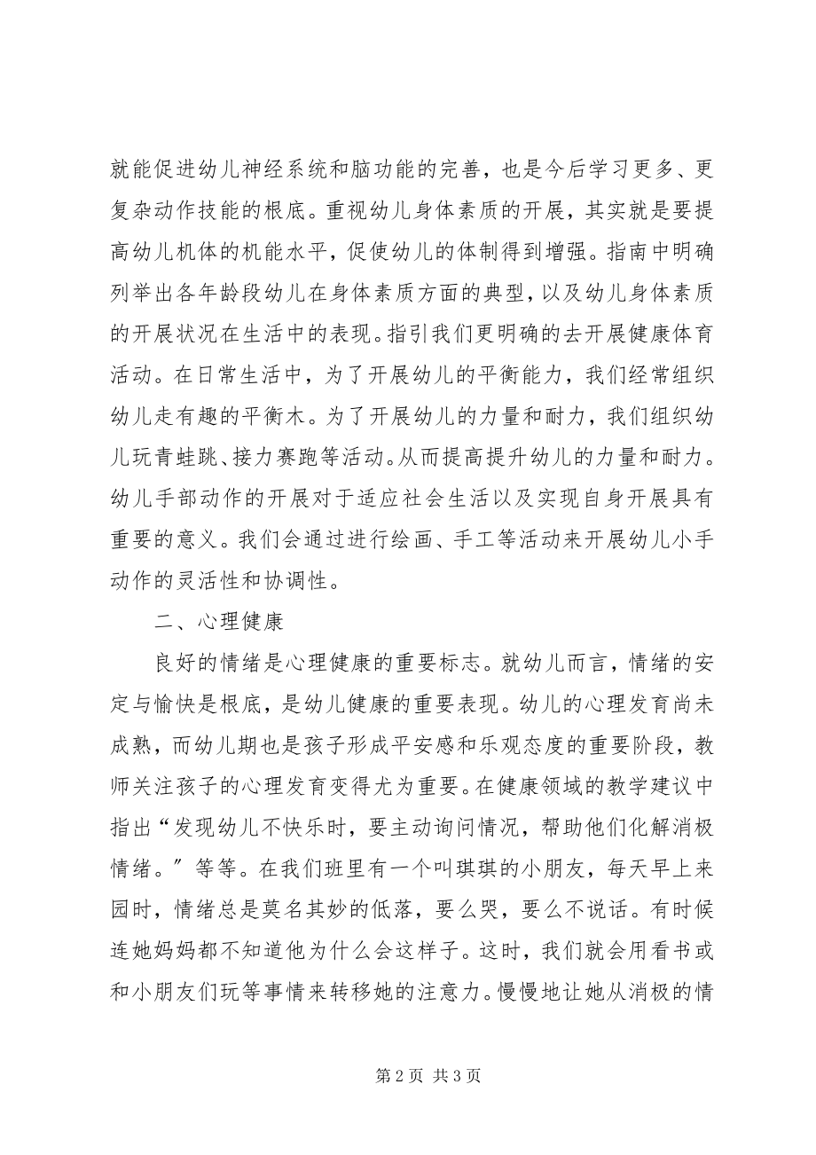 2023年学习指南健康领域之体会.docx_第2页