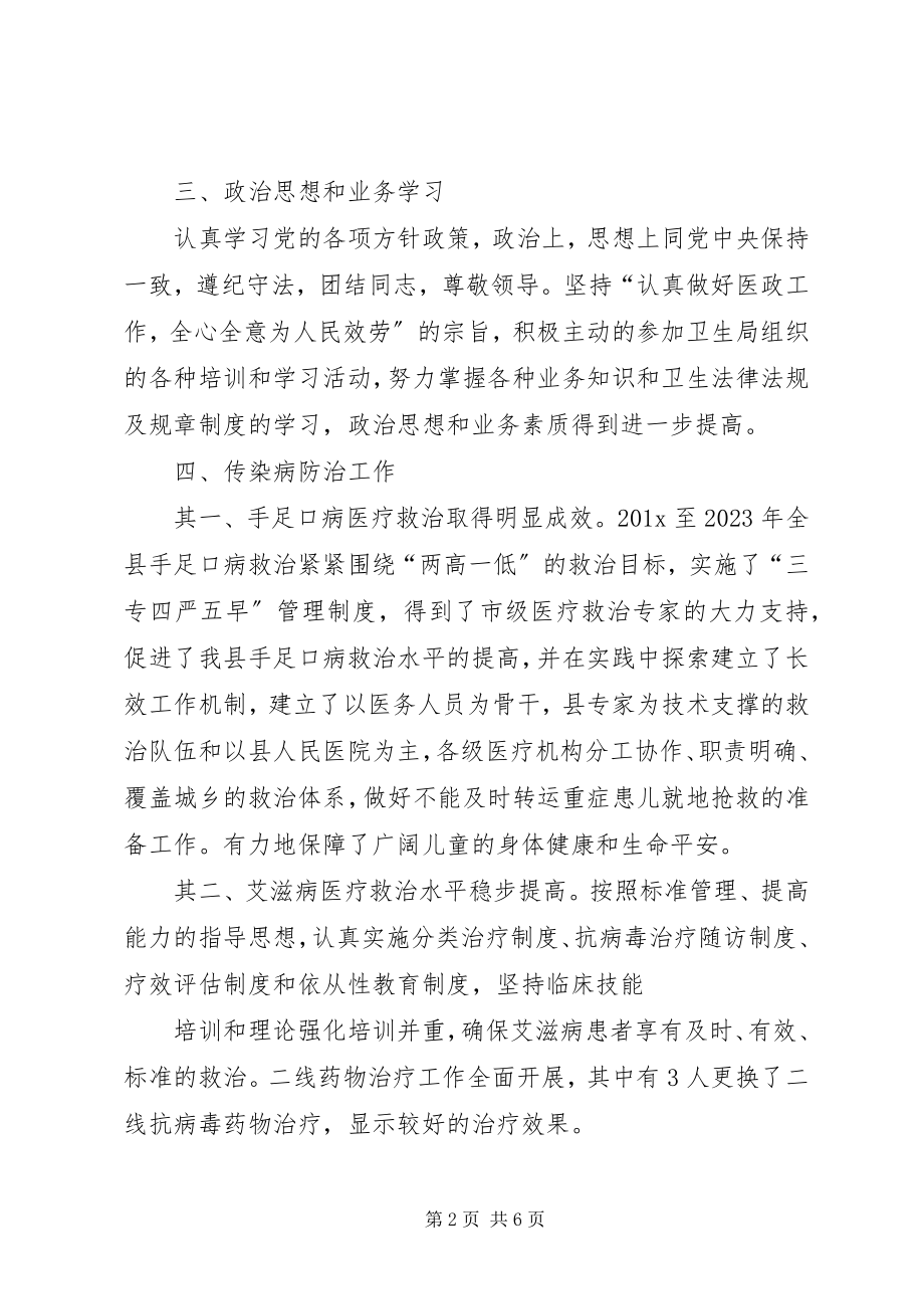 2023年县卫生局疾控股股长近三年来工作总结.docx_第2页