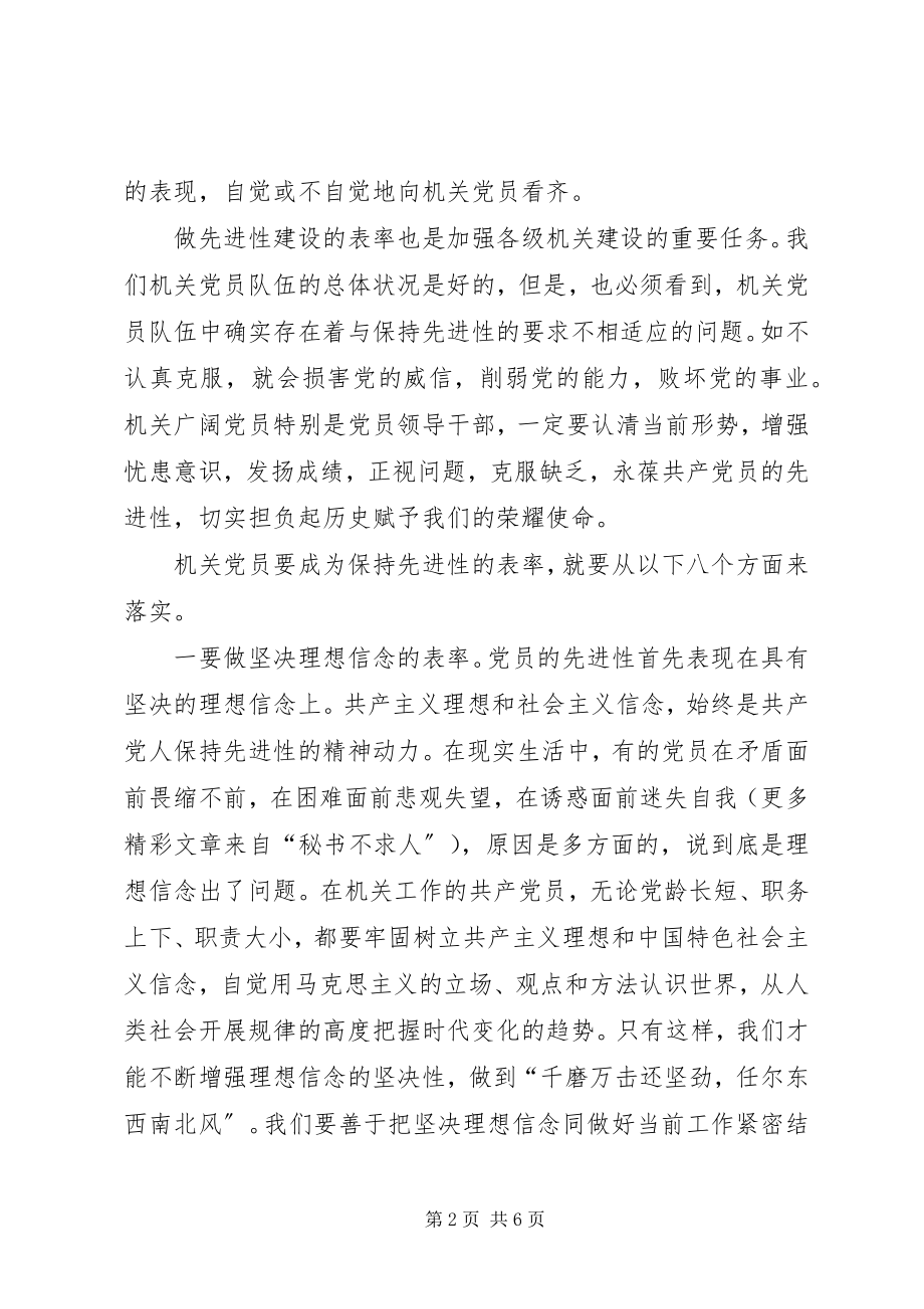 2023年机关共产党员要做保持先进性的表率.docx_第2页