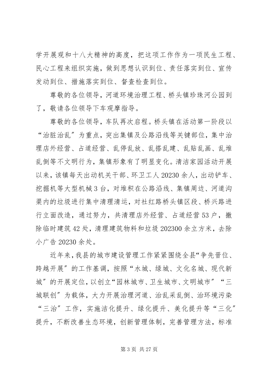 2023年全市清洁家园行动会议致辞1.docx_第3页