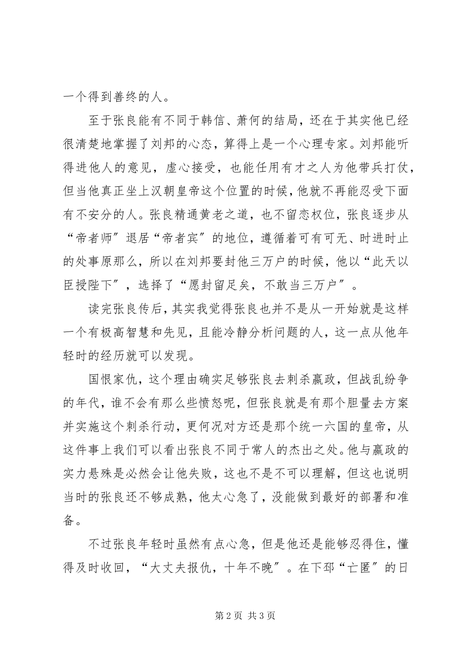 2023年《汉书》读后感.docx_第2页