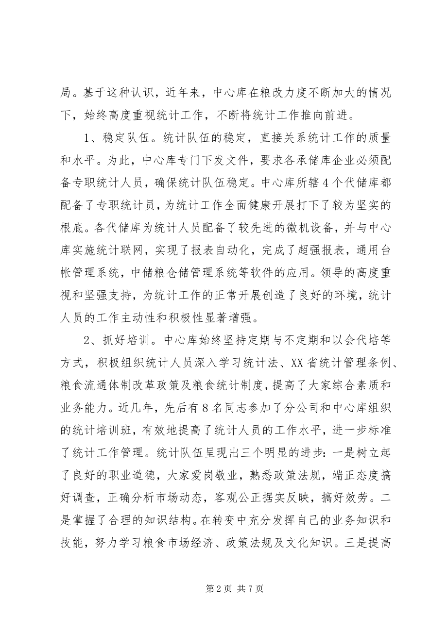 2023年粮油储备库统计工作经验总结.docx_第2页