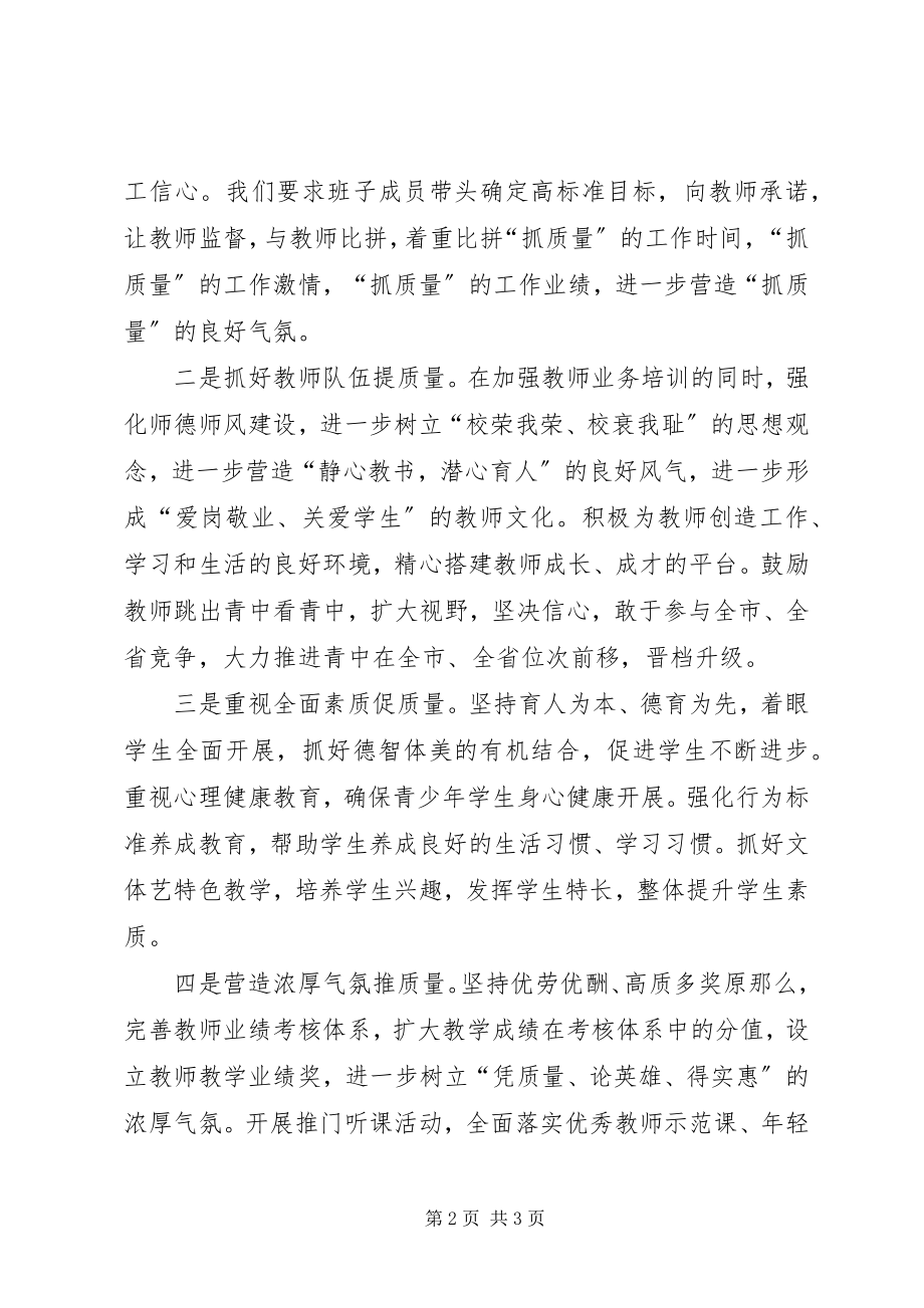 2023年县教育工作大会校长致辞材料.docx_第2页