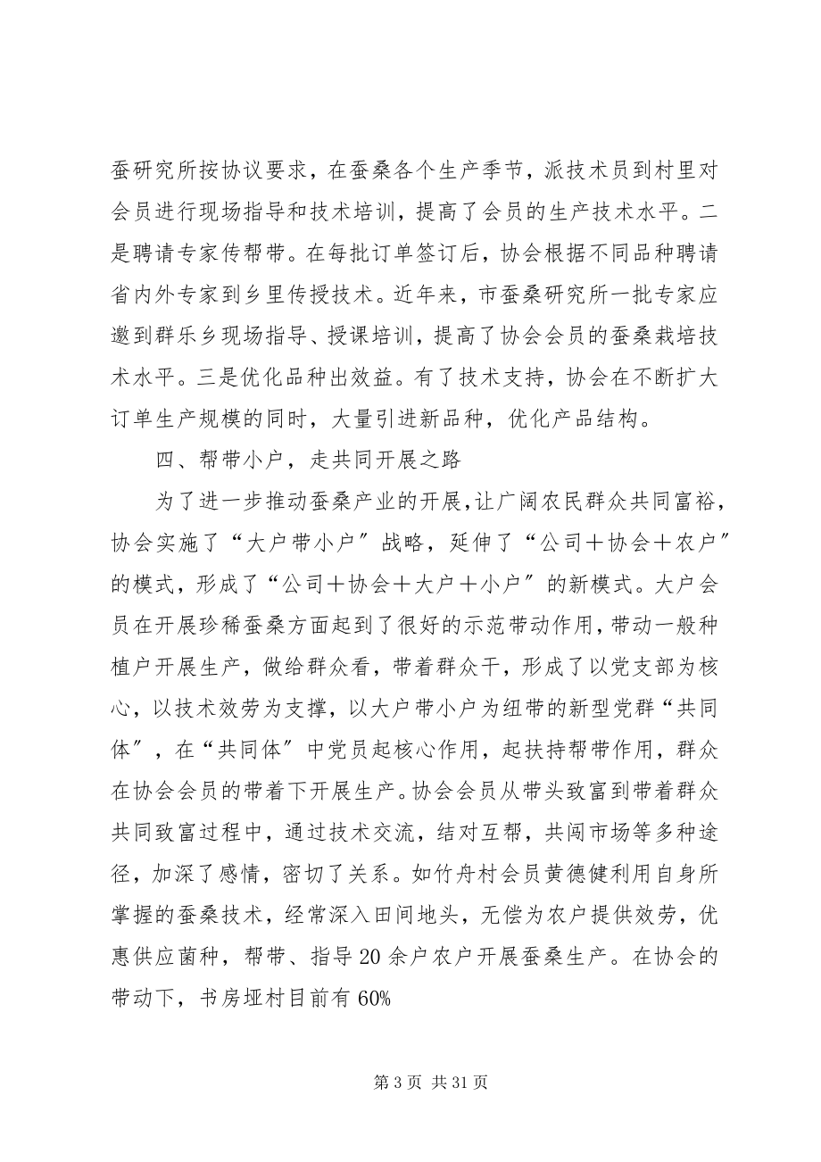 2023年骑龙乡党委基层组织创新工作汇报材料.docx_第3页