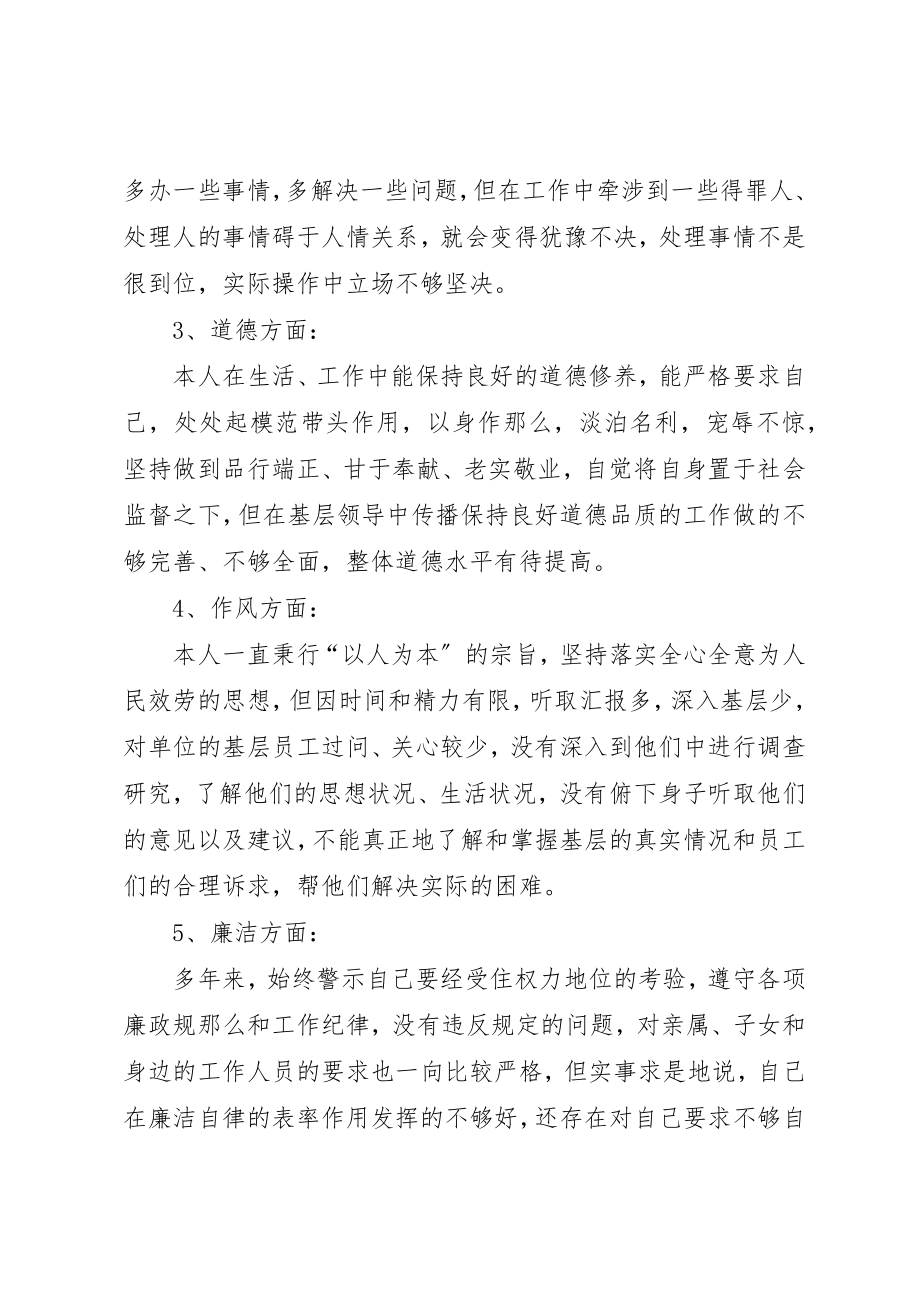 2023年xx煤矿党的纯洁性专题民主生活会讲话新编.docx_第2页