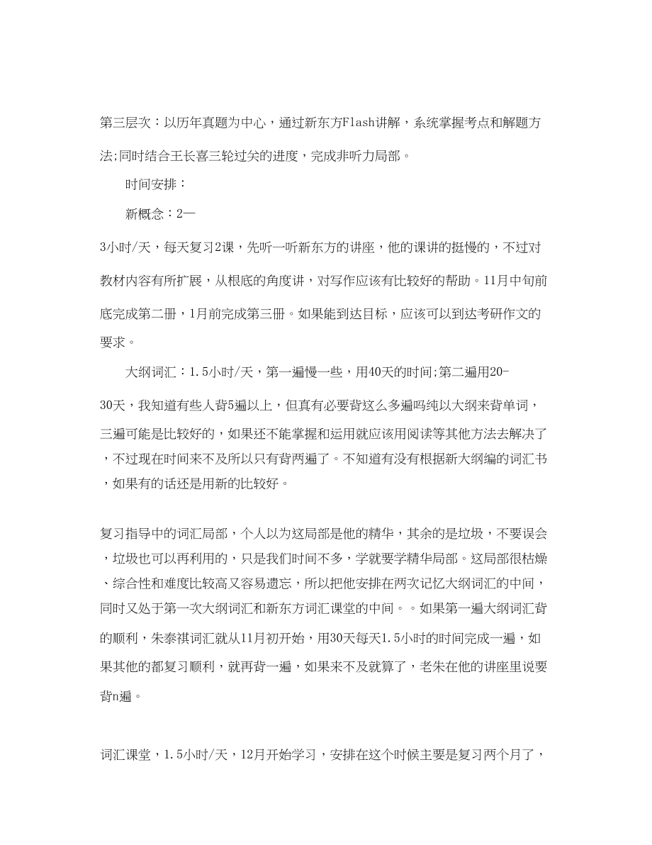 2023年大学生暑假计划.docx_第2页