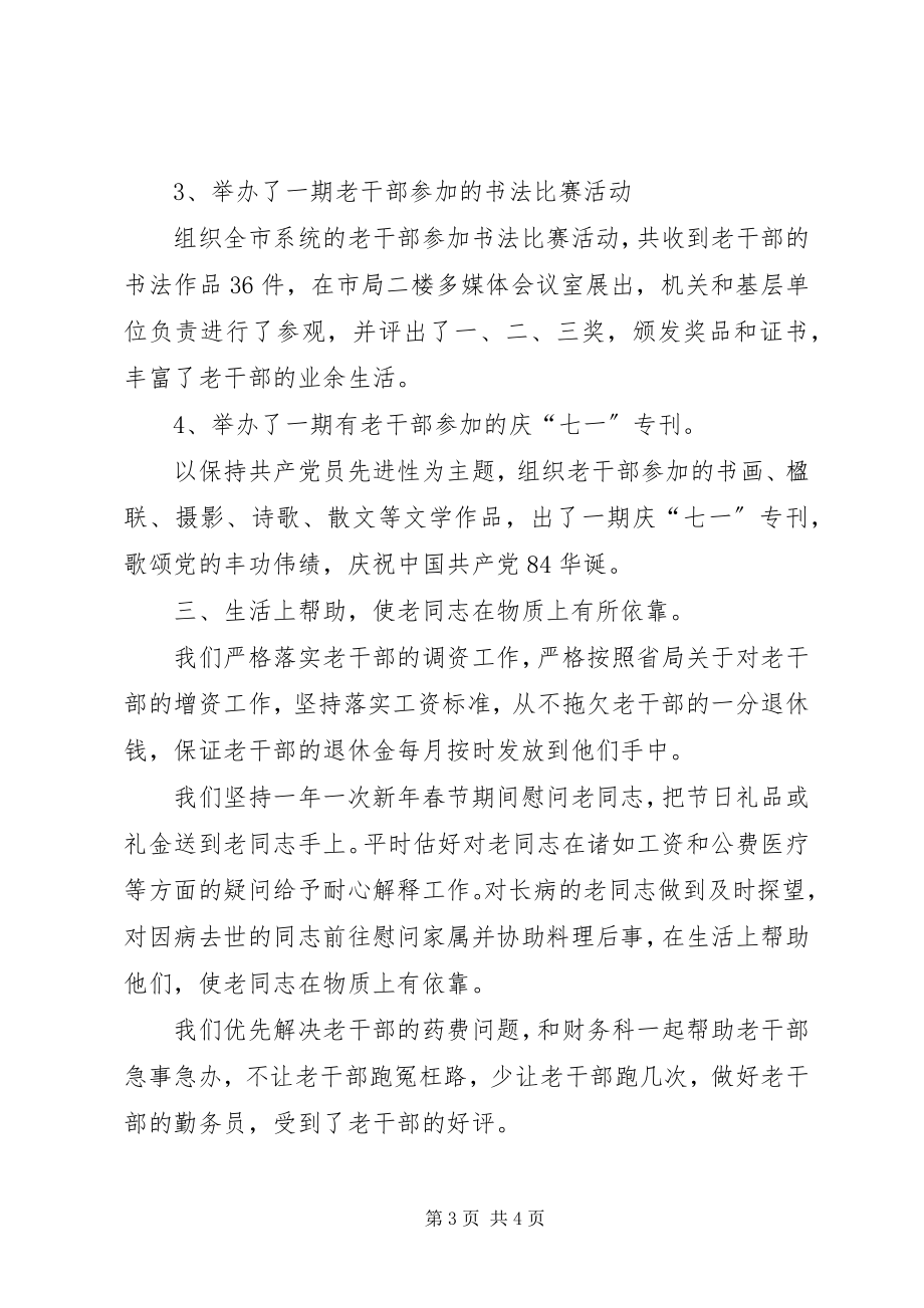 2023年工商局老干部工作总结.docx_第3页