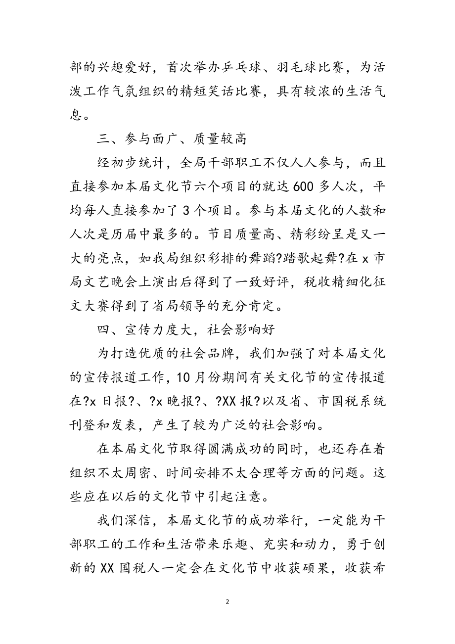 2023年国税局文化节庆典发言范文.doc_第2页