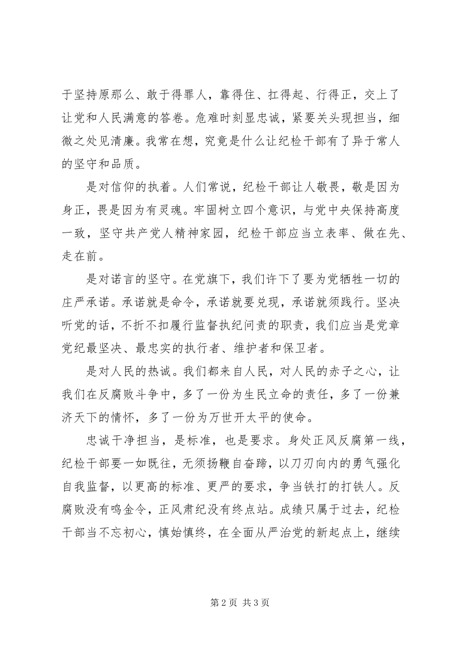 2023年反腐败斗争压倒性态势网评文+心得体会+征文争当铁打的“打铁人”.docx_第2页