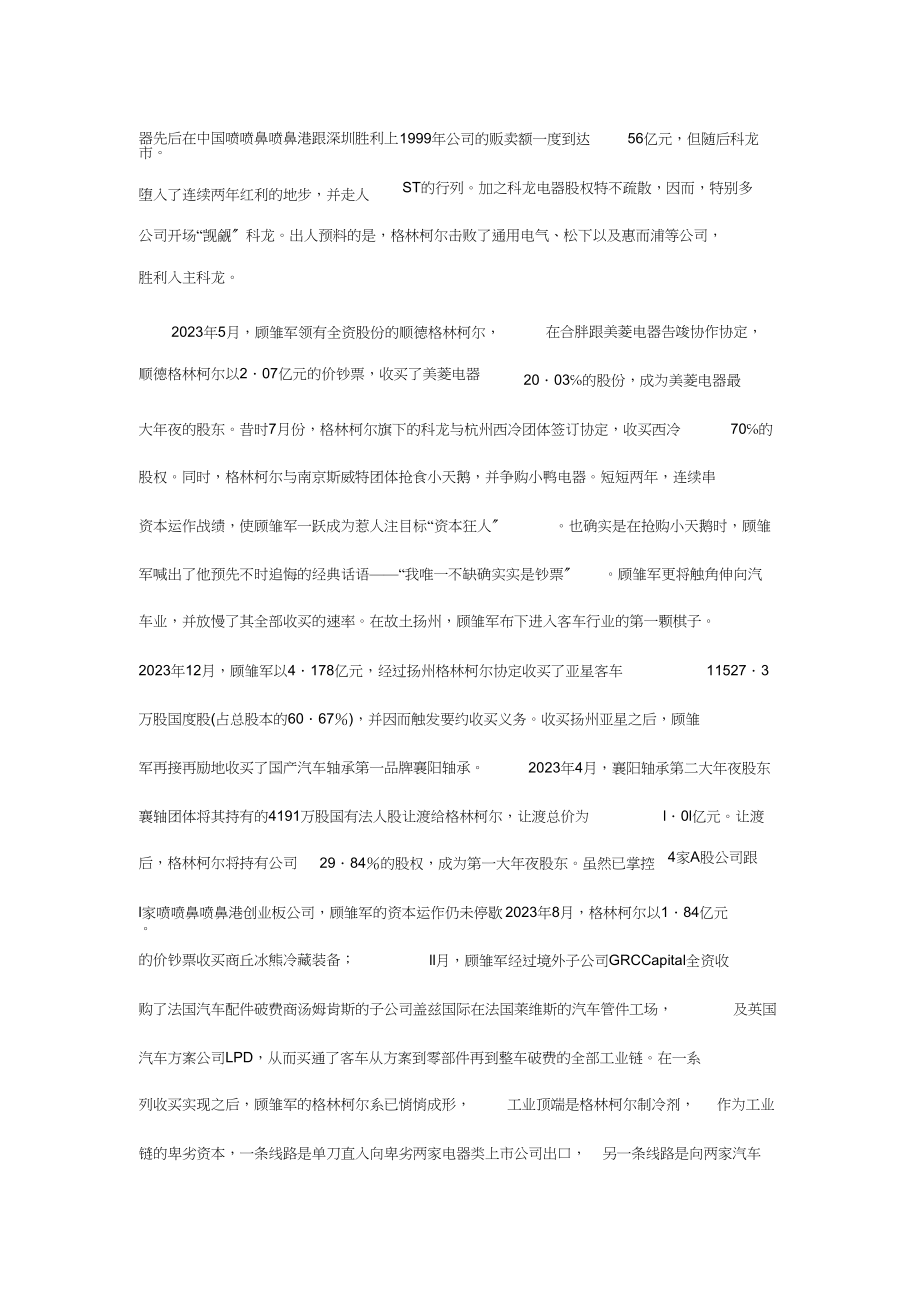 2023年讨论案例l财务管理目标案例.docx_第2页