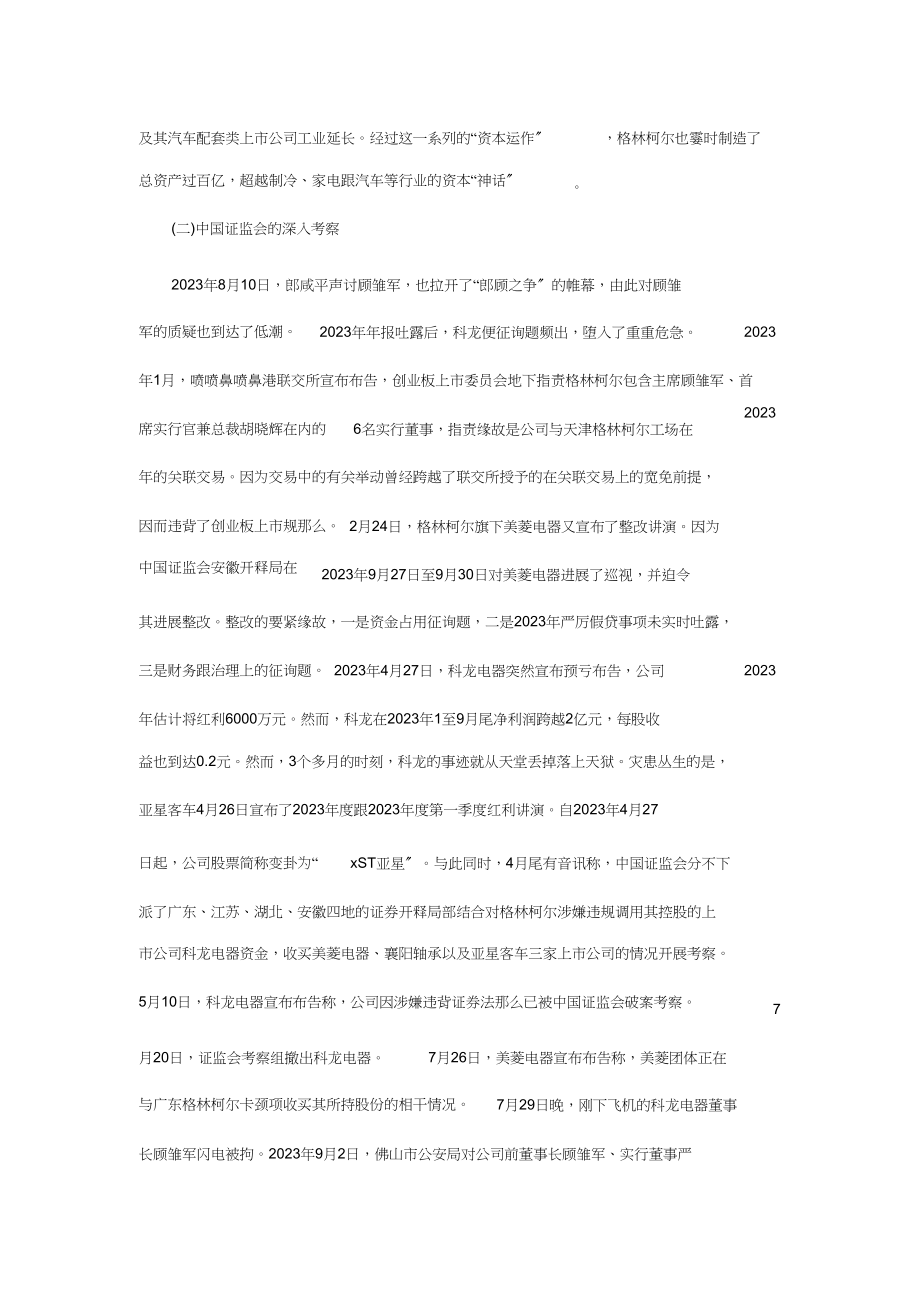 2023年讨论案例l财务管理目标案例.docx_第3页