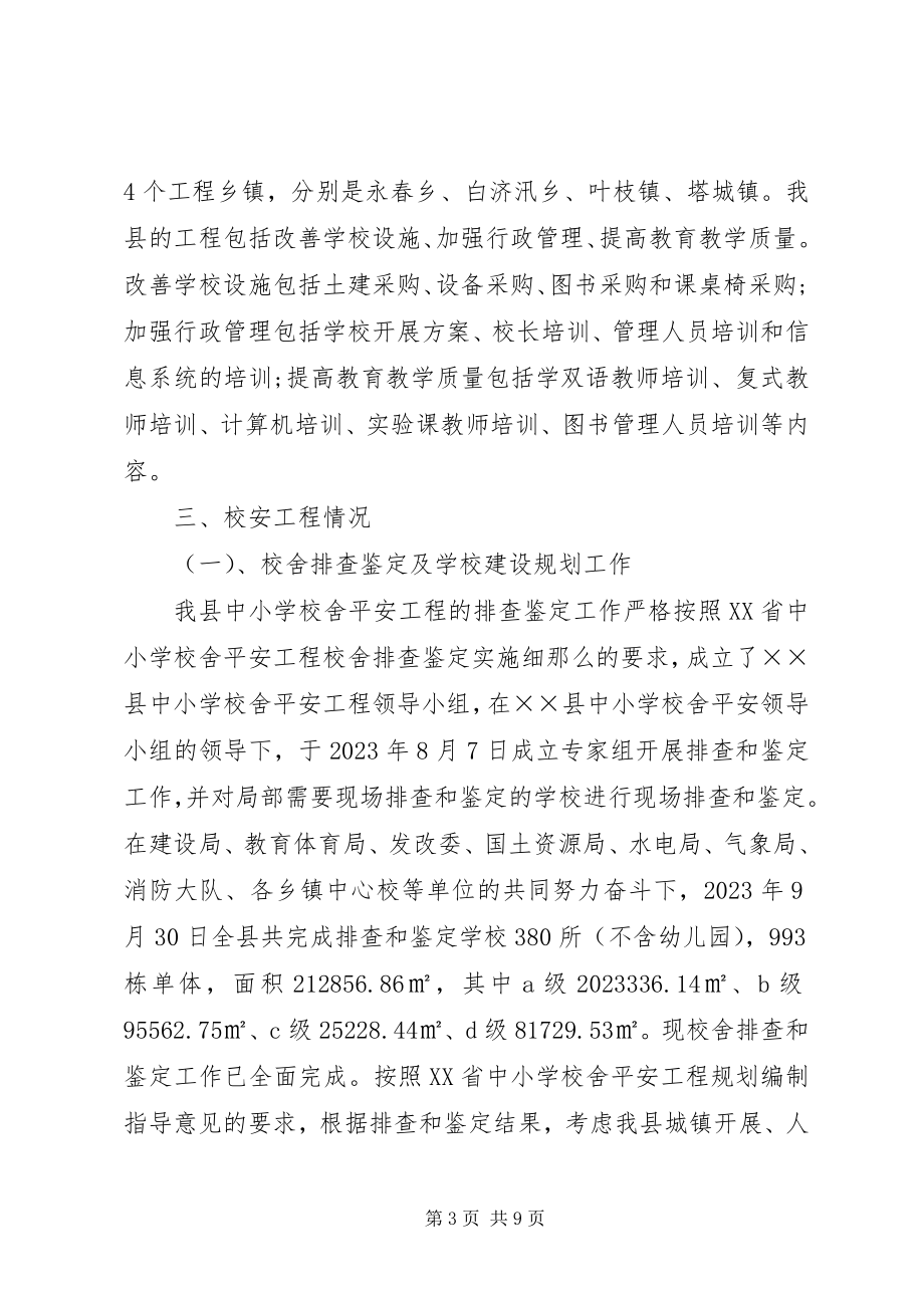 2023年计财工程办度工作总结.docx_第3页