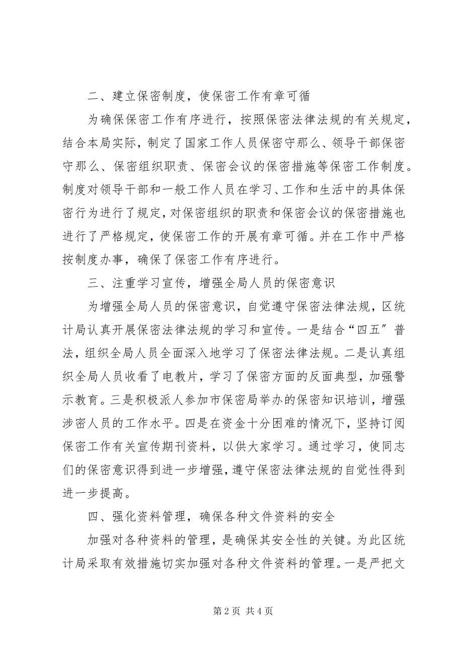 2023年四五普法保密法制宣传教育工作总结.docx_第2页