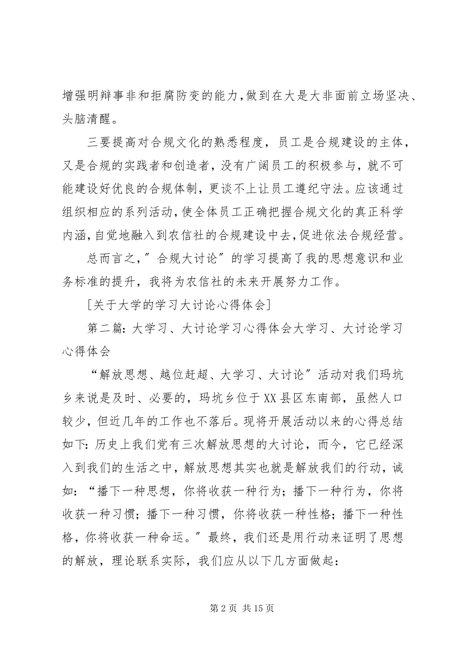 2023年大学的学习大讨论心得体会.docx_第2页