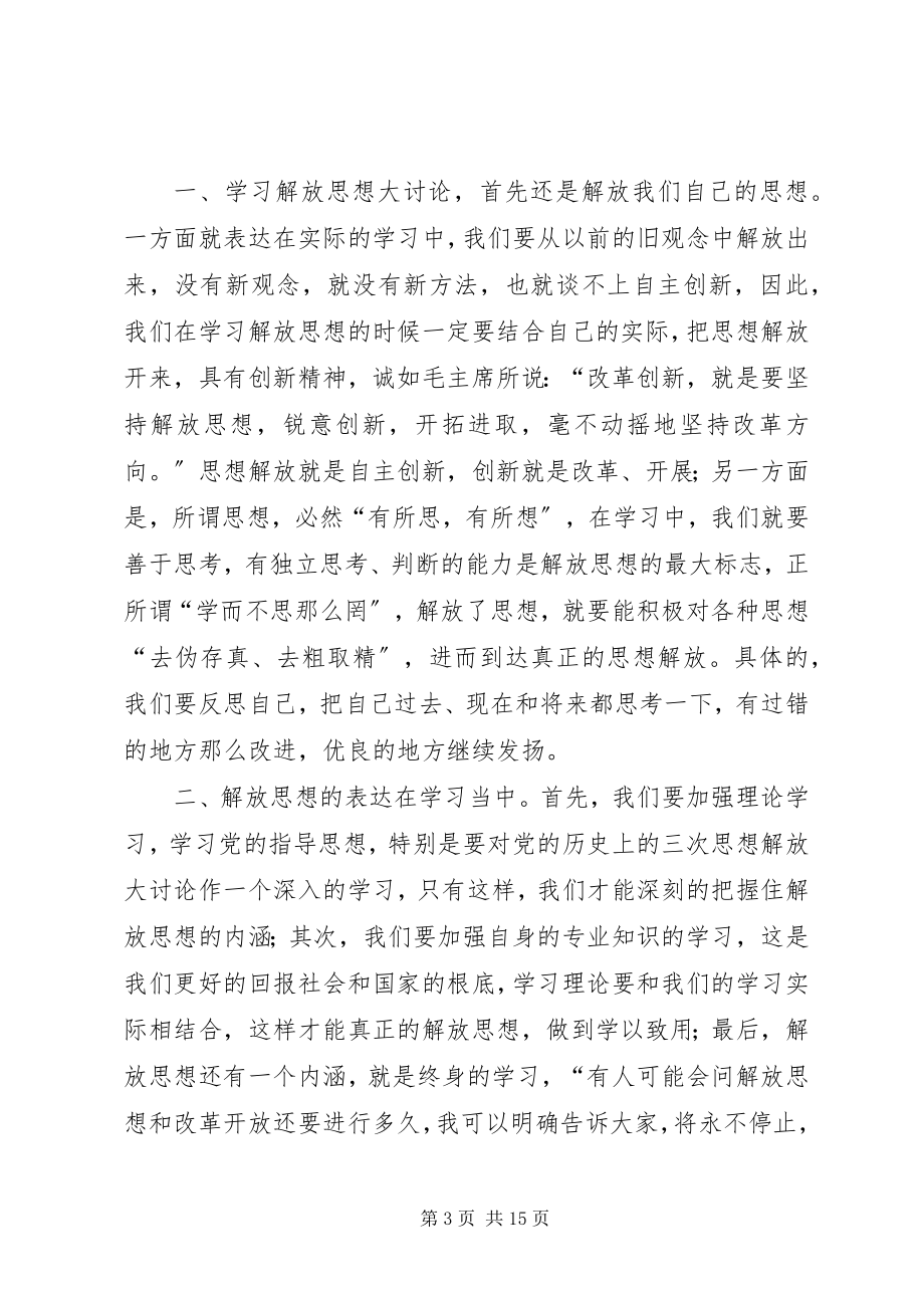 2023年大学的学习大讨论心得体会.docx_第3页