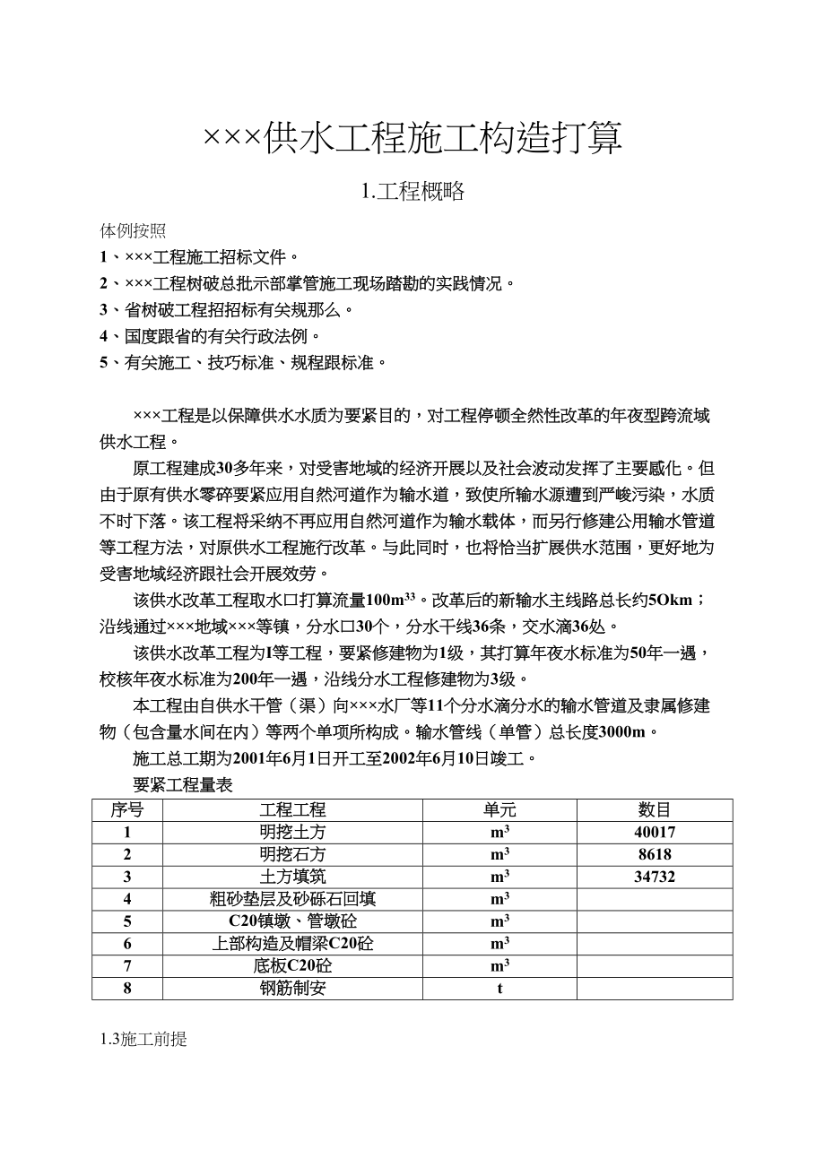 2023年建筑行业×供水工程施工组织设计方案.docx_第1页