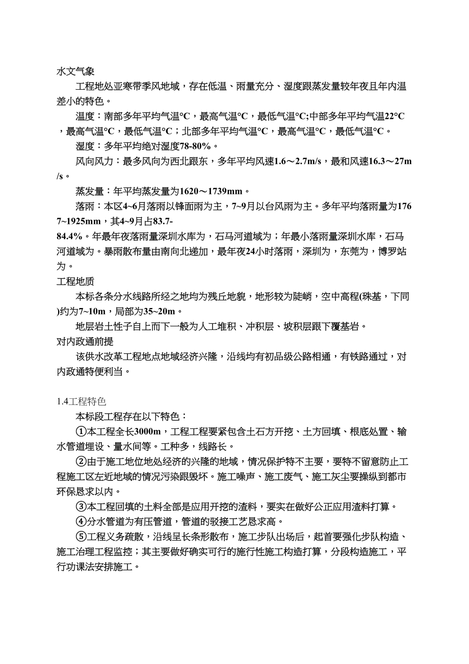 2023年建筑行业×供水工程施工组织设计方案.docx_第2页