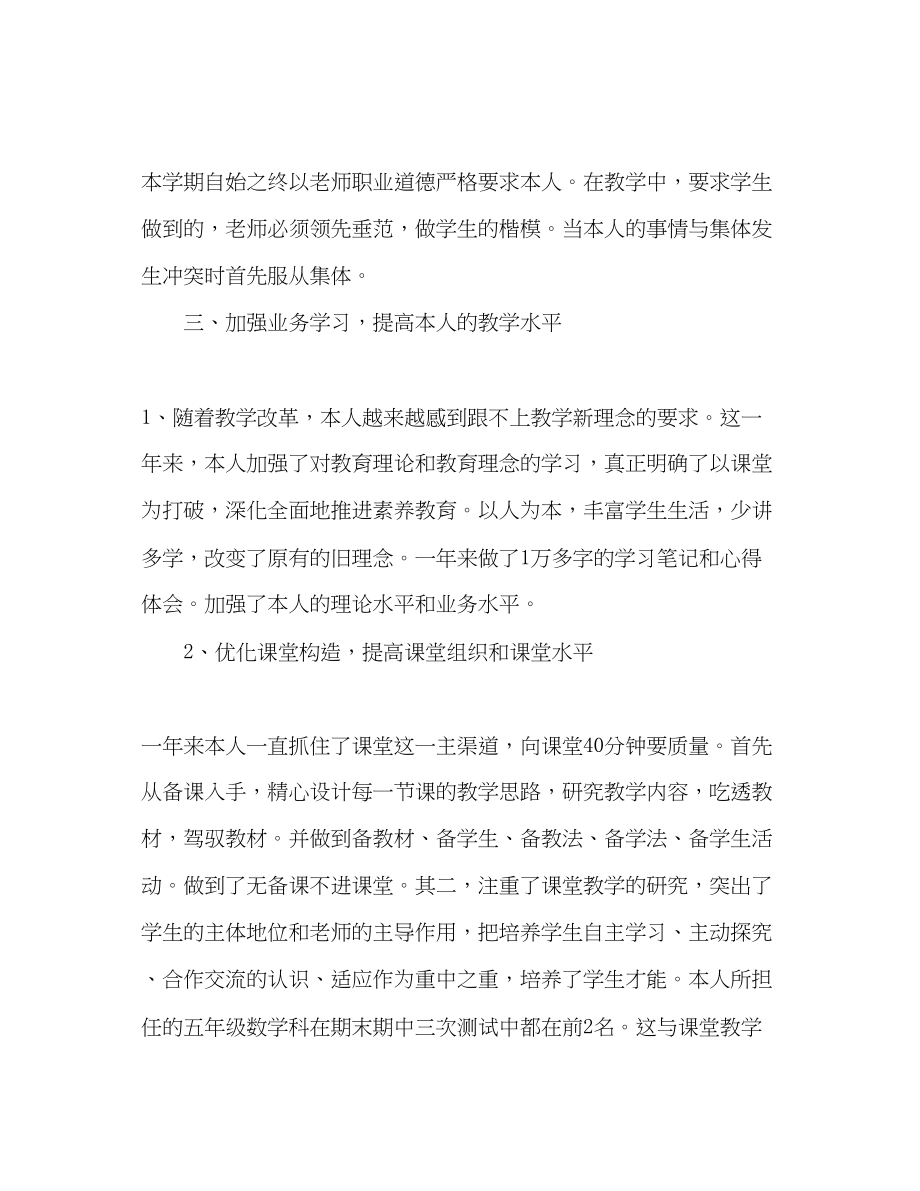 2023年教师教育月工作总结.docx_第2页