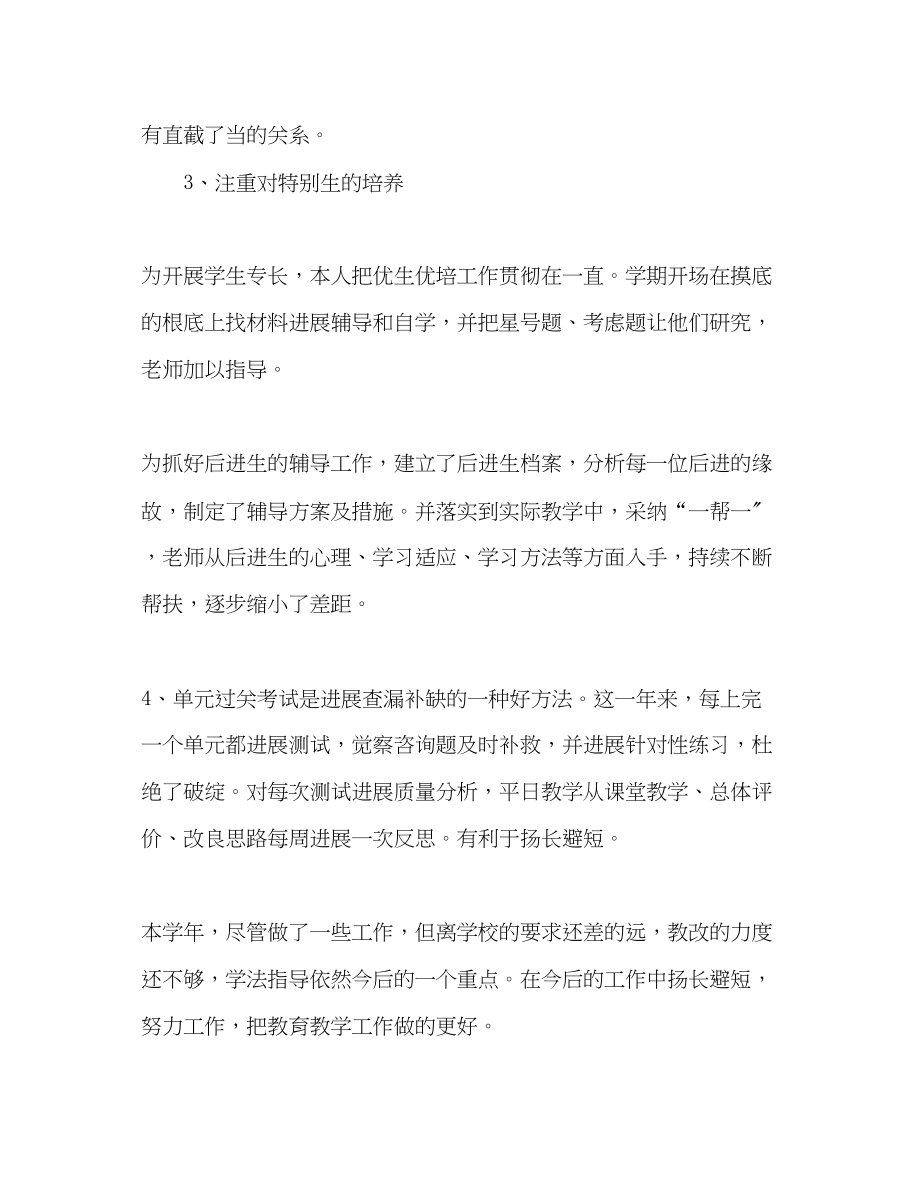 2023年教师教育月工作总结.docx_第3页