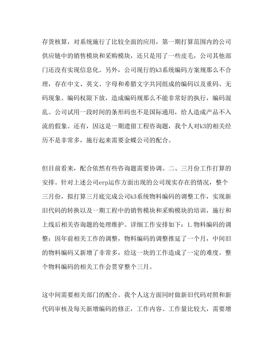 2023年工程师工作计划范文.docx_第2页