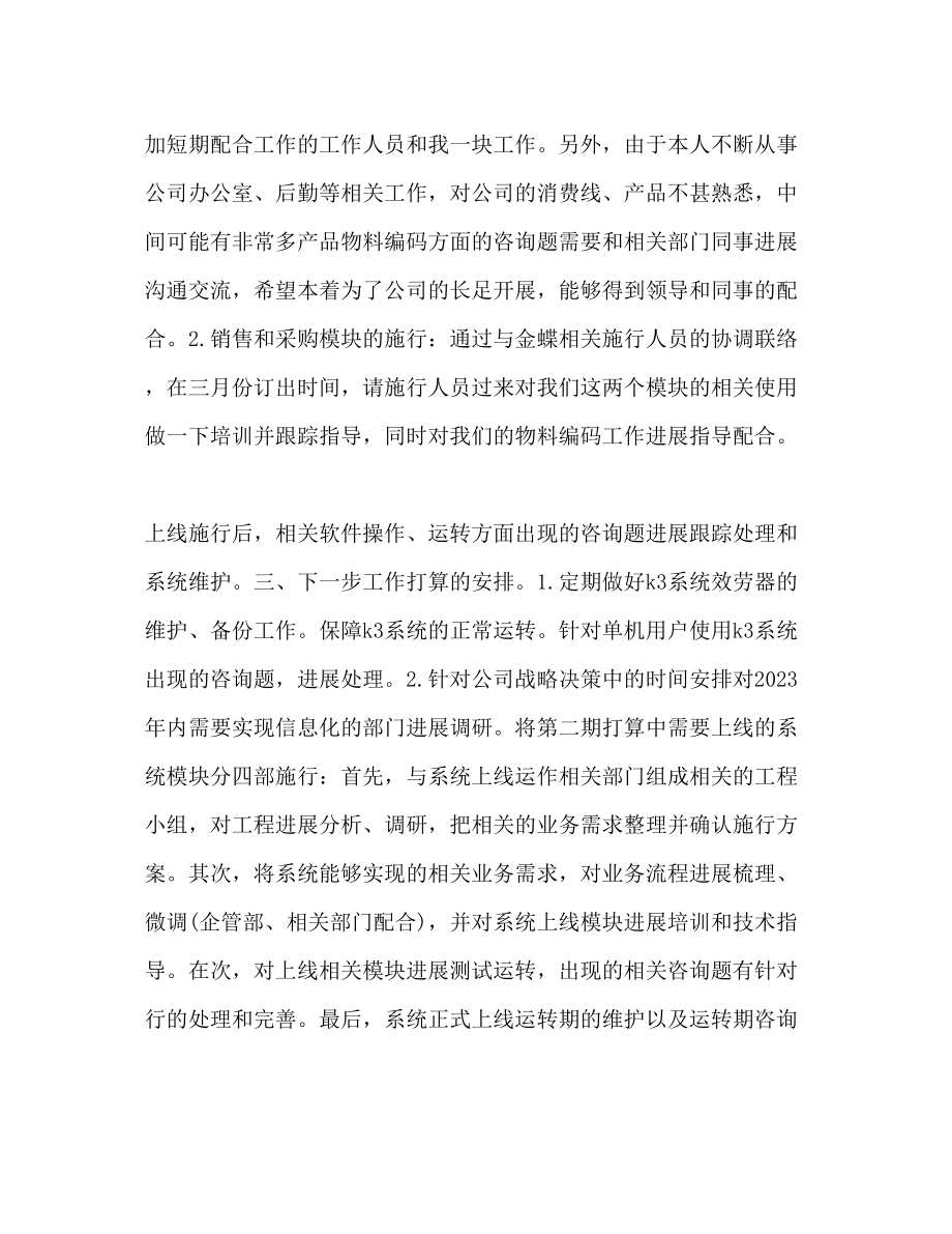 2023年工程师工作计划范文.docx_第3页