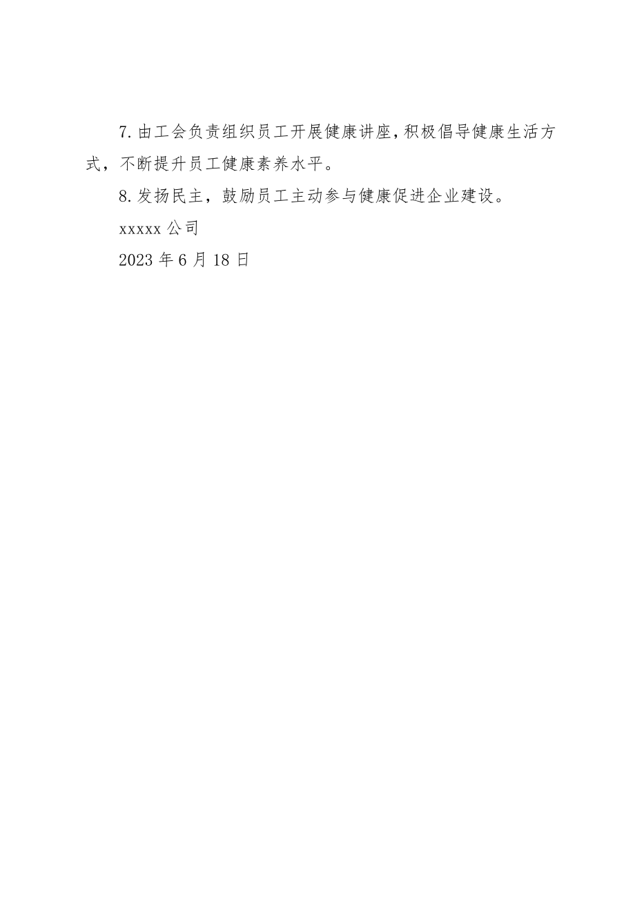 2023年促进健康承诺书.docx_第2页